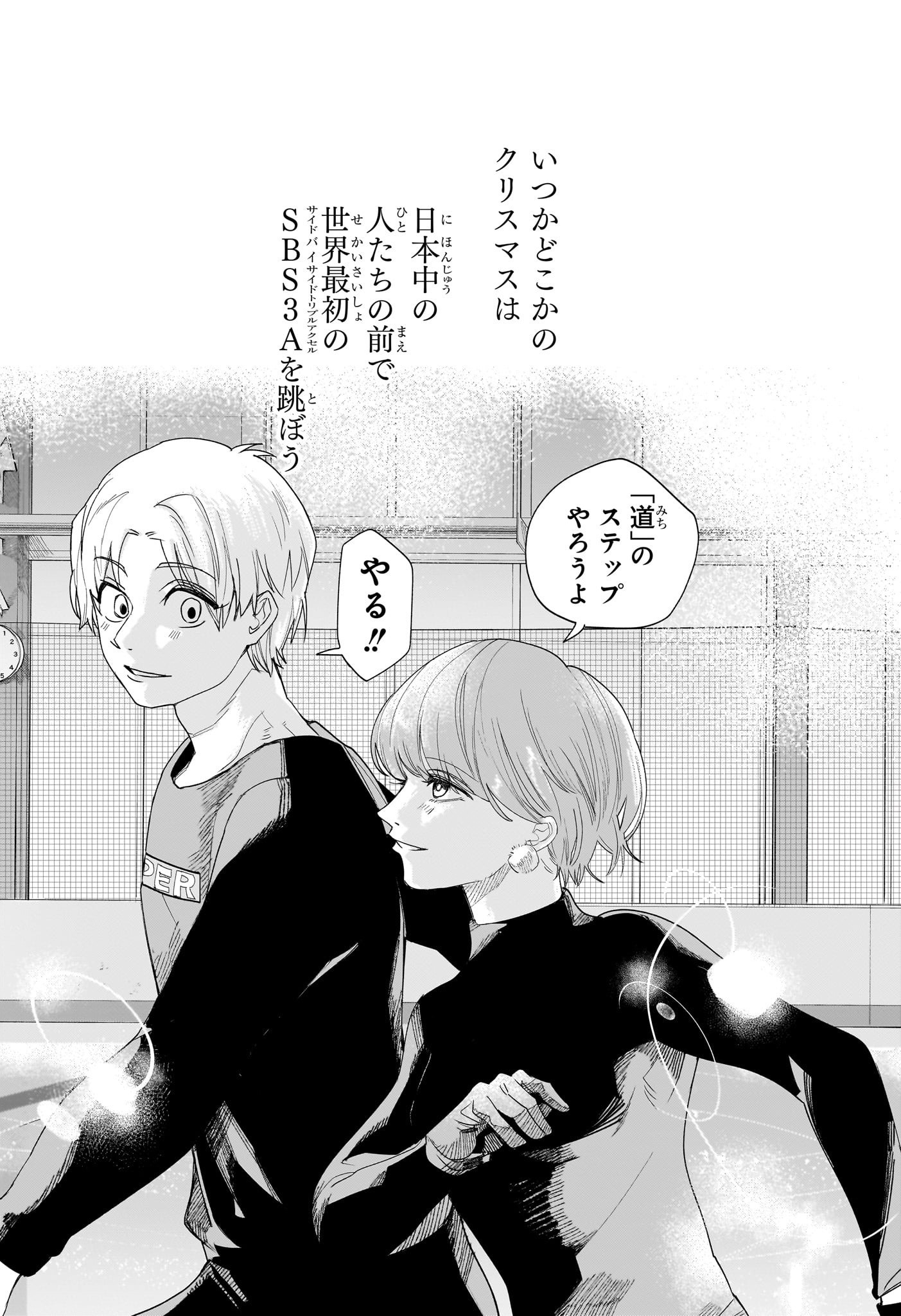 Two on Ice Chapter 14 18ページ