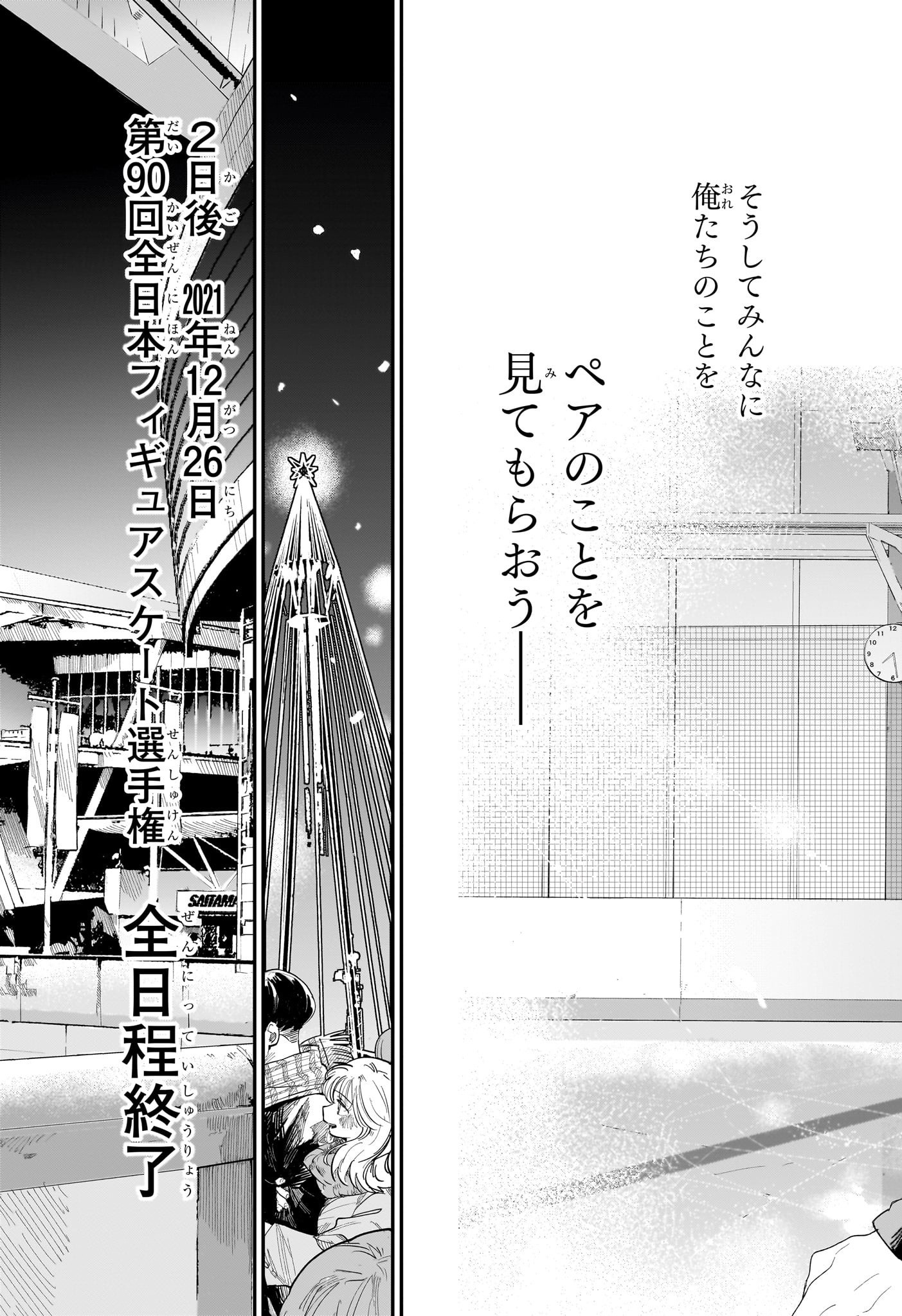Two on Ice Chapter 14 19ページ