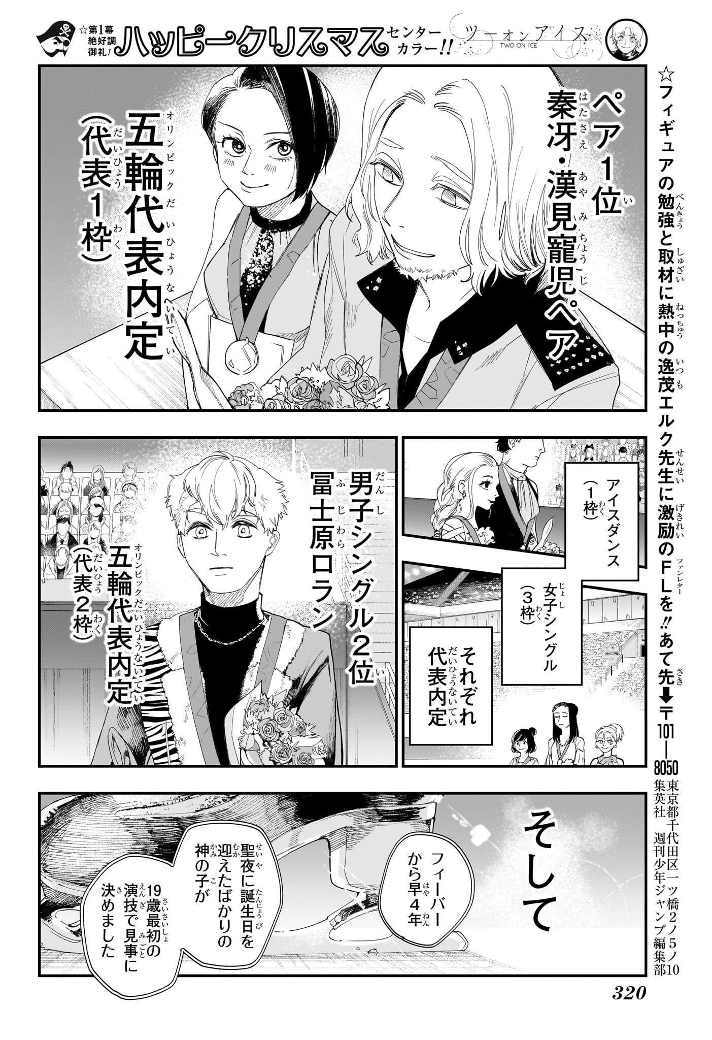 Two on Ice Chapter 14 20ページ