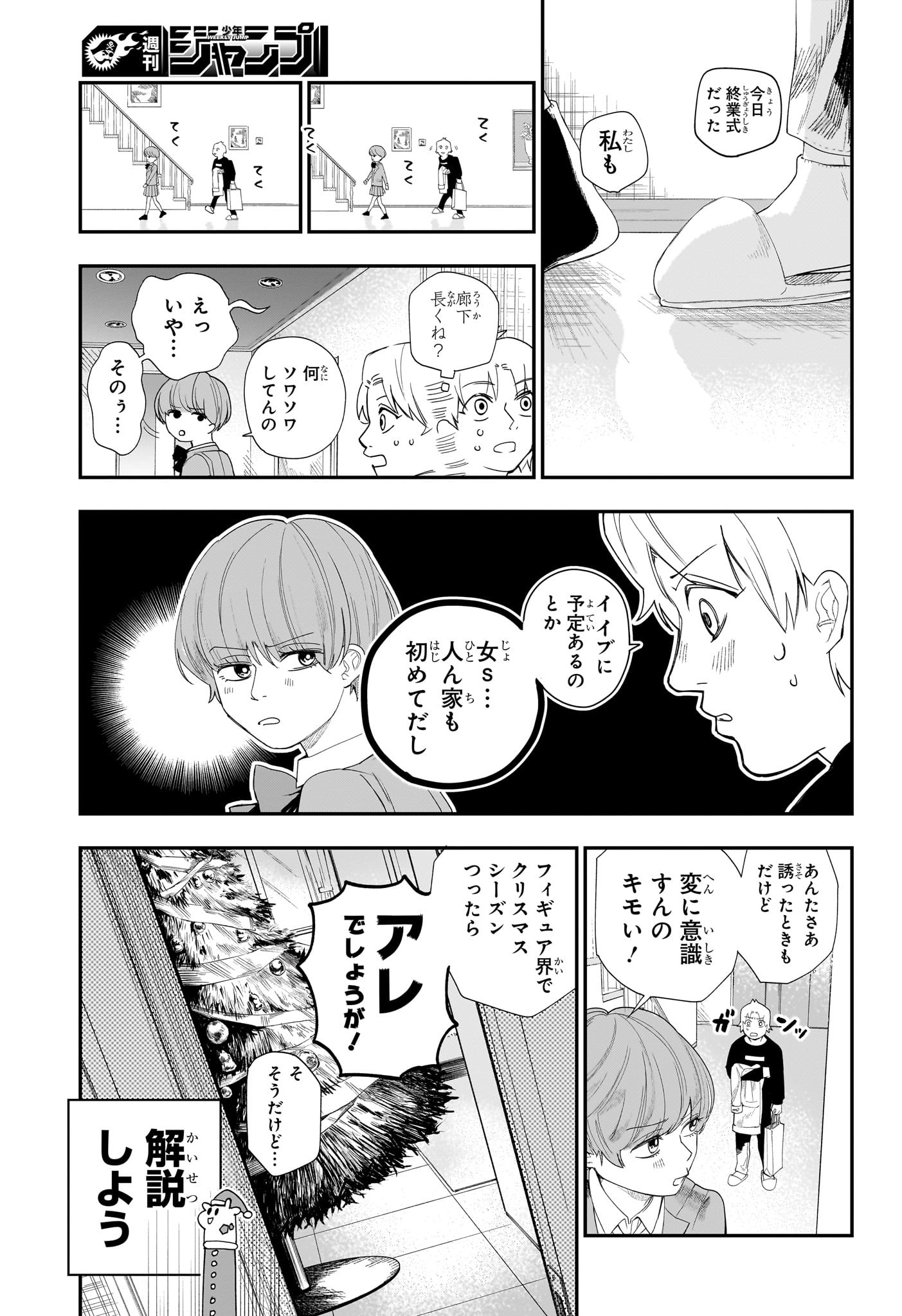 Two on Ice Chapter 14 3ページ