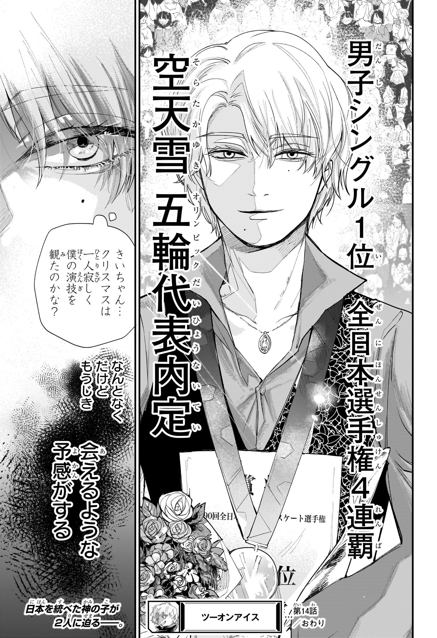 Two on Ice Chapter 14 21ページ