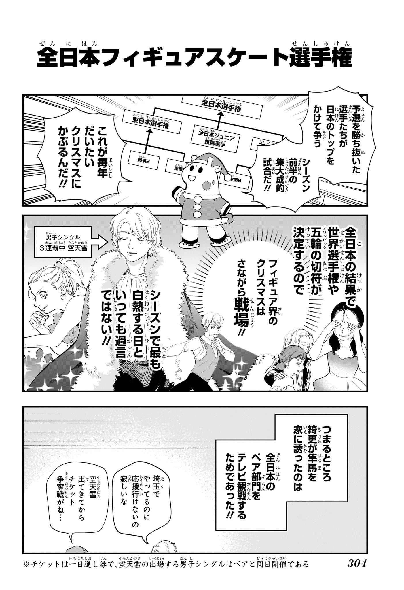 Two on Ice Chapter 14 4ページ
