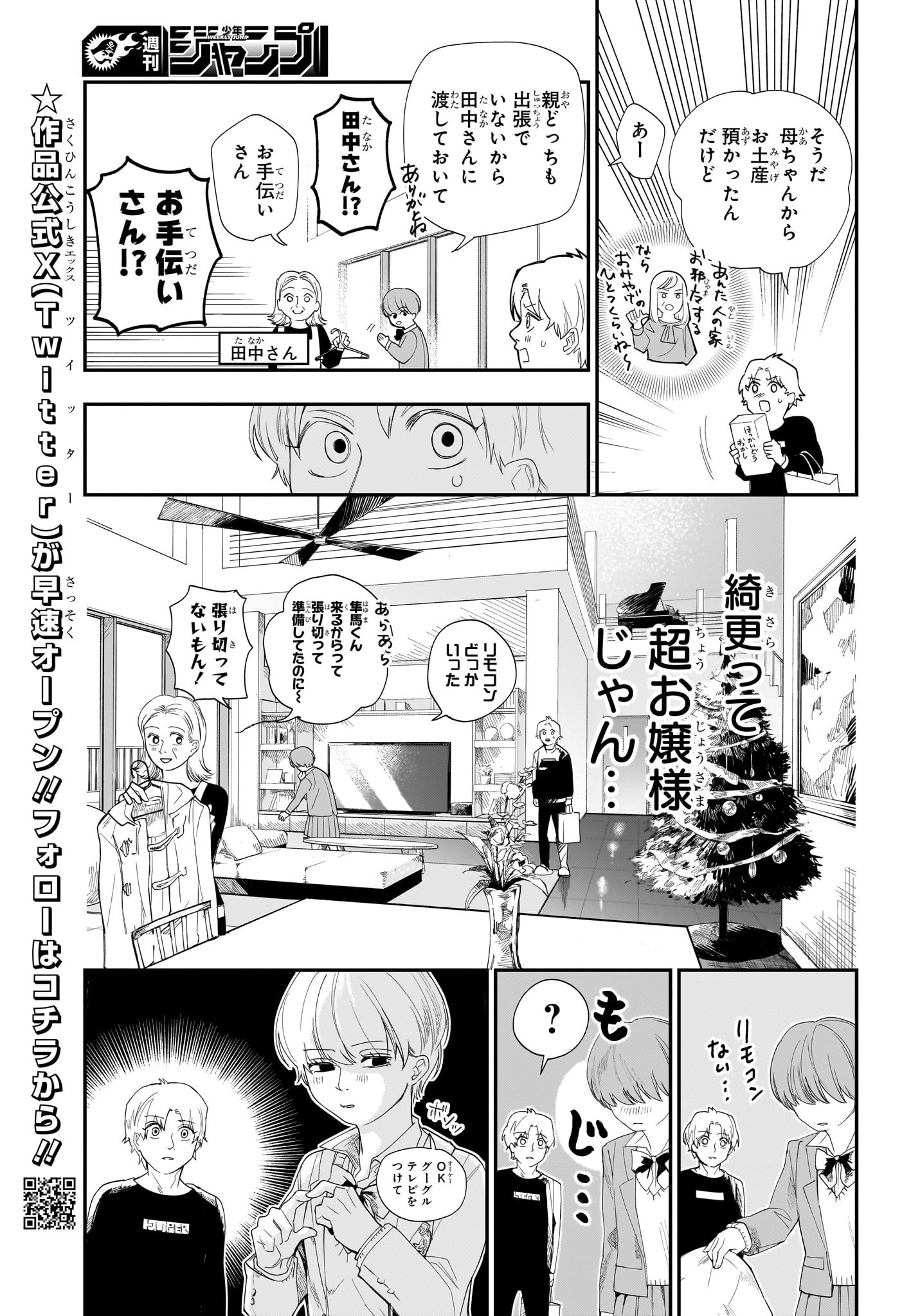 Two on Ice Chapter 14 5ページ