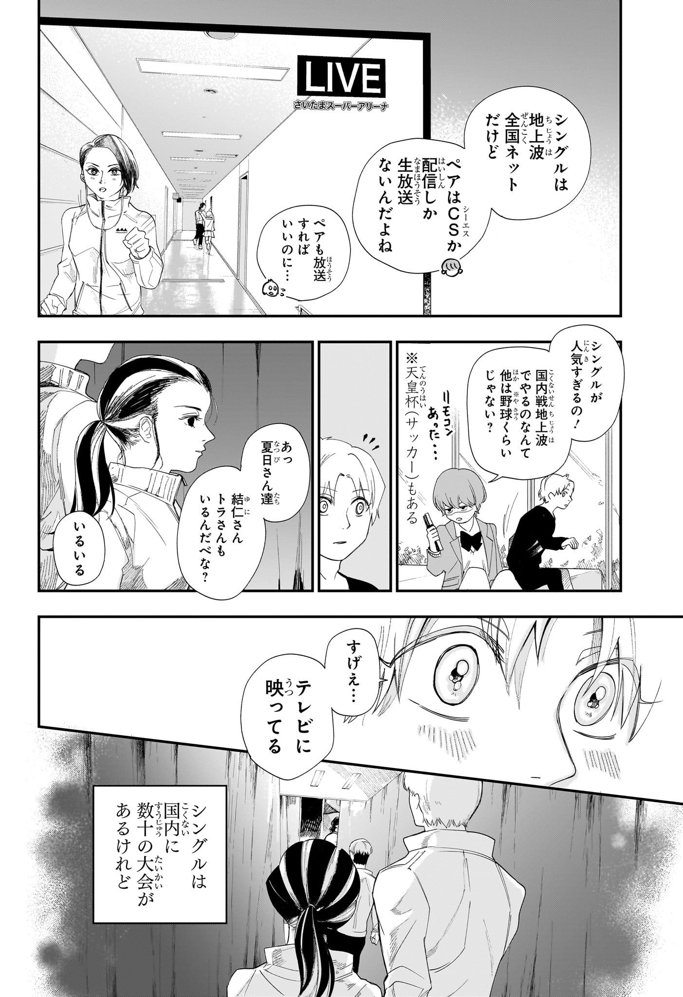 Two on Ice Chapter 14 6ページ