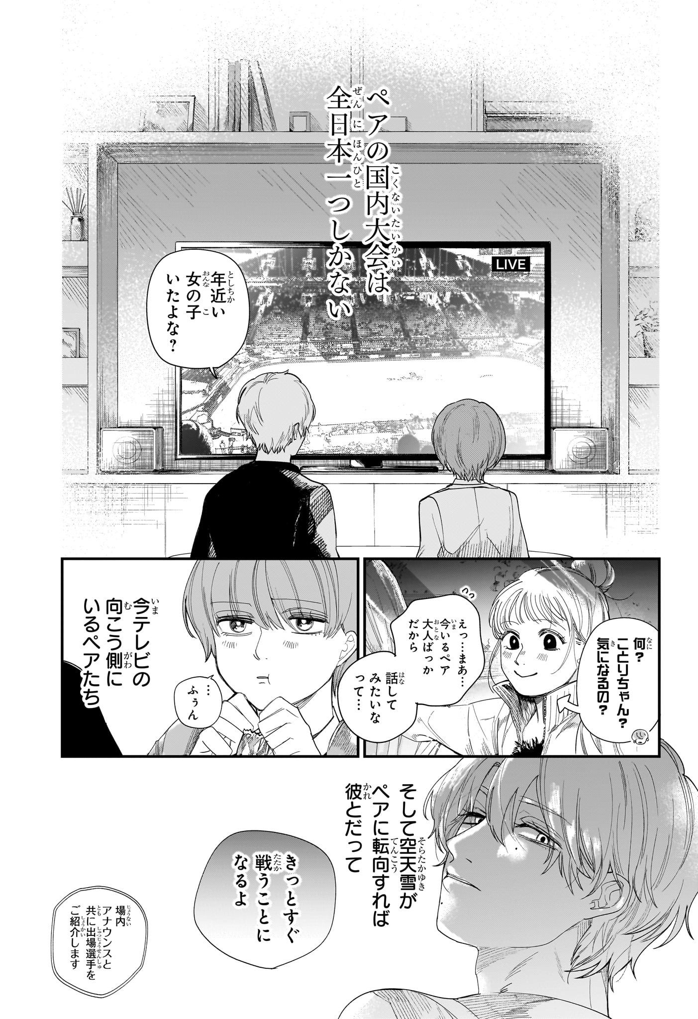 Two on Ice Chapter 14 7ページ
