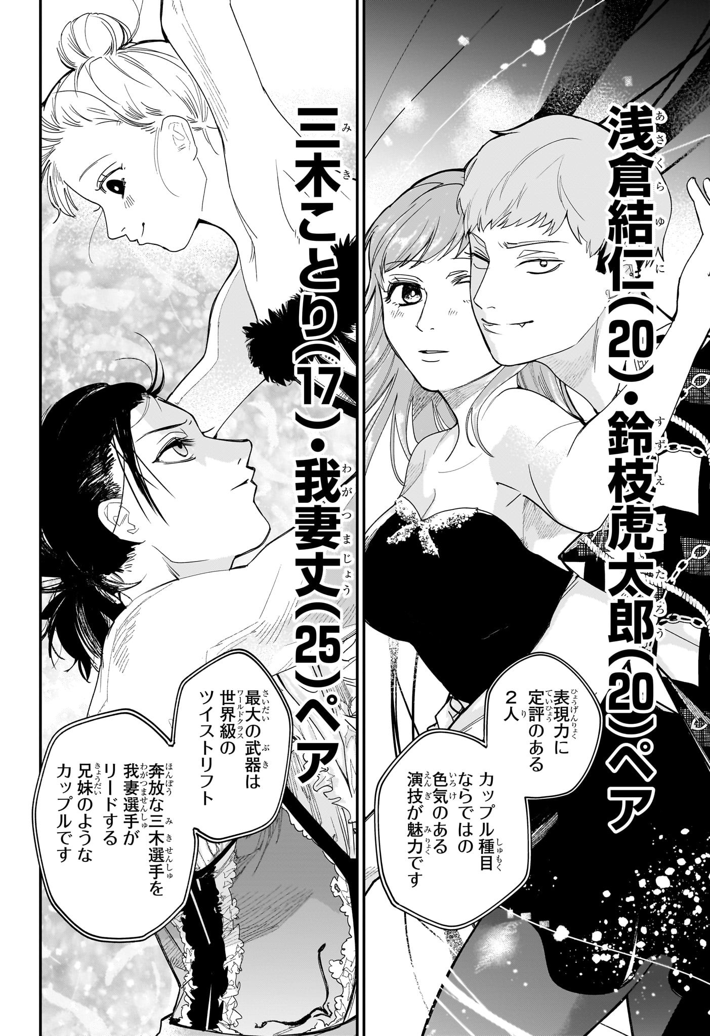 Two on Ice Chapter 14 8ページ