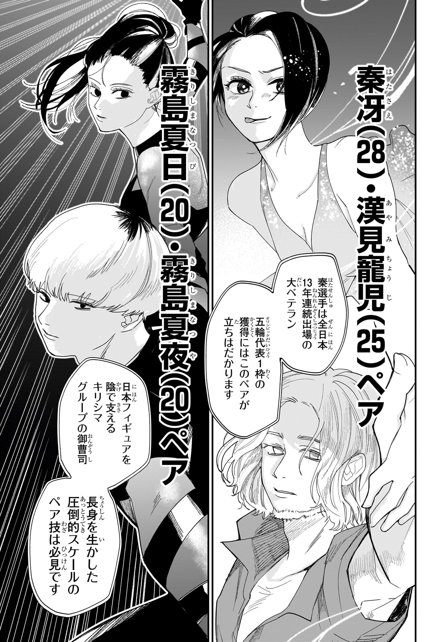 Two on Ice Chapter 14 9ページ