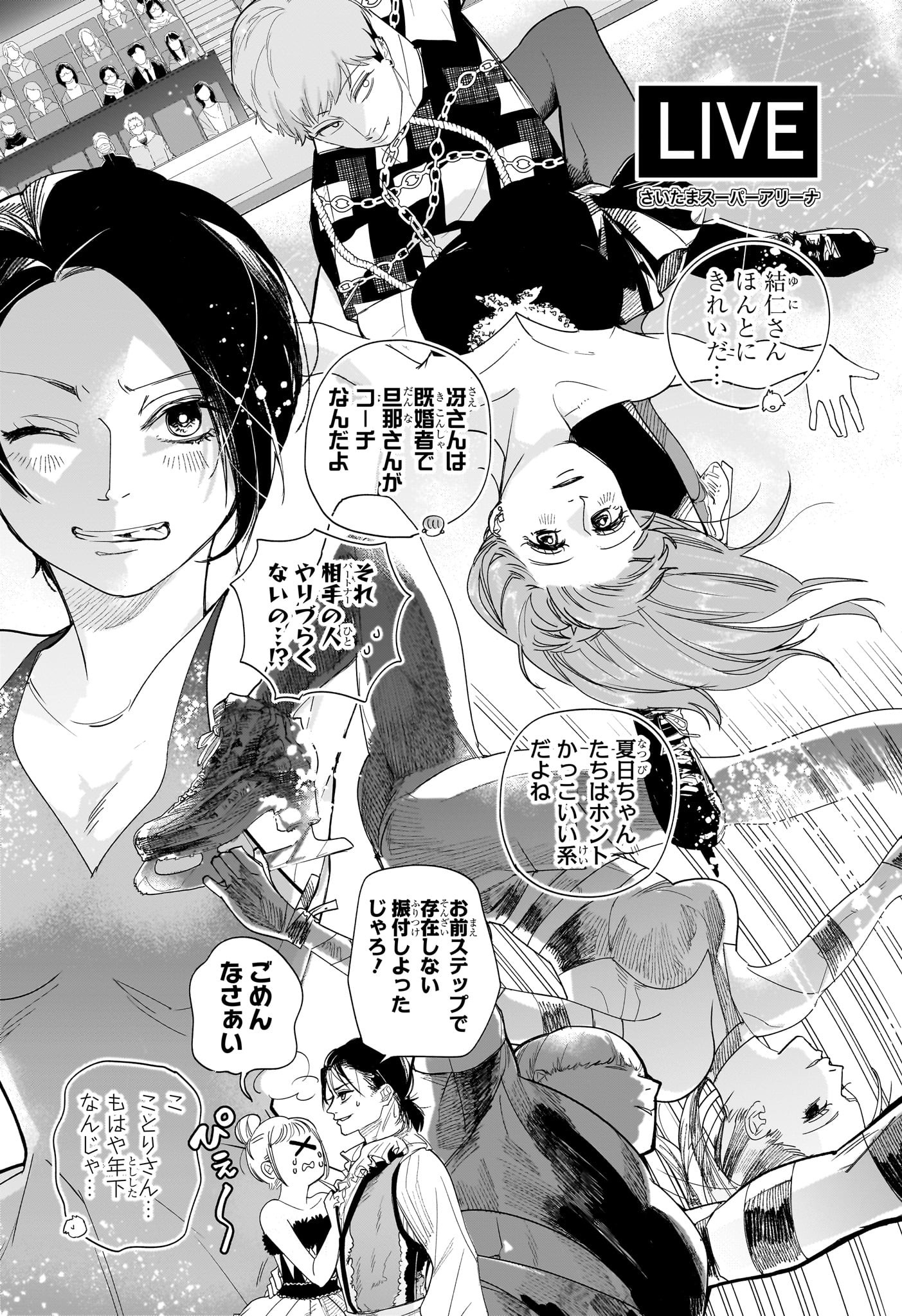 Two on Ice Chapter 14 10ページ
