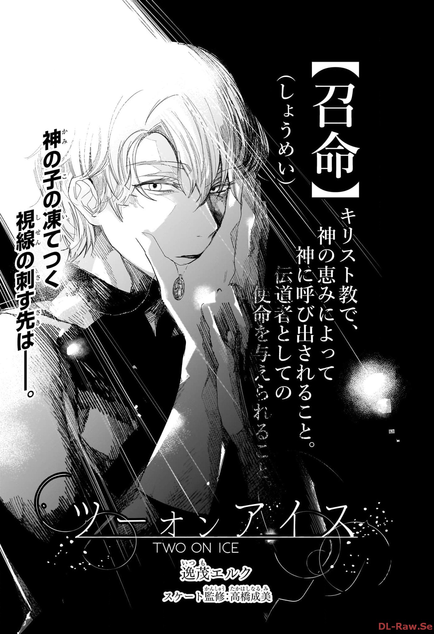 Two on Ice Chapter 15 1ページ