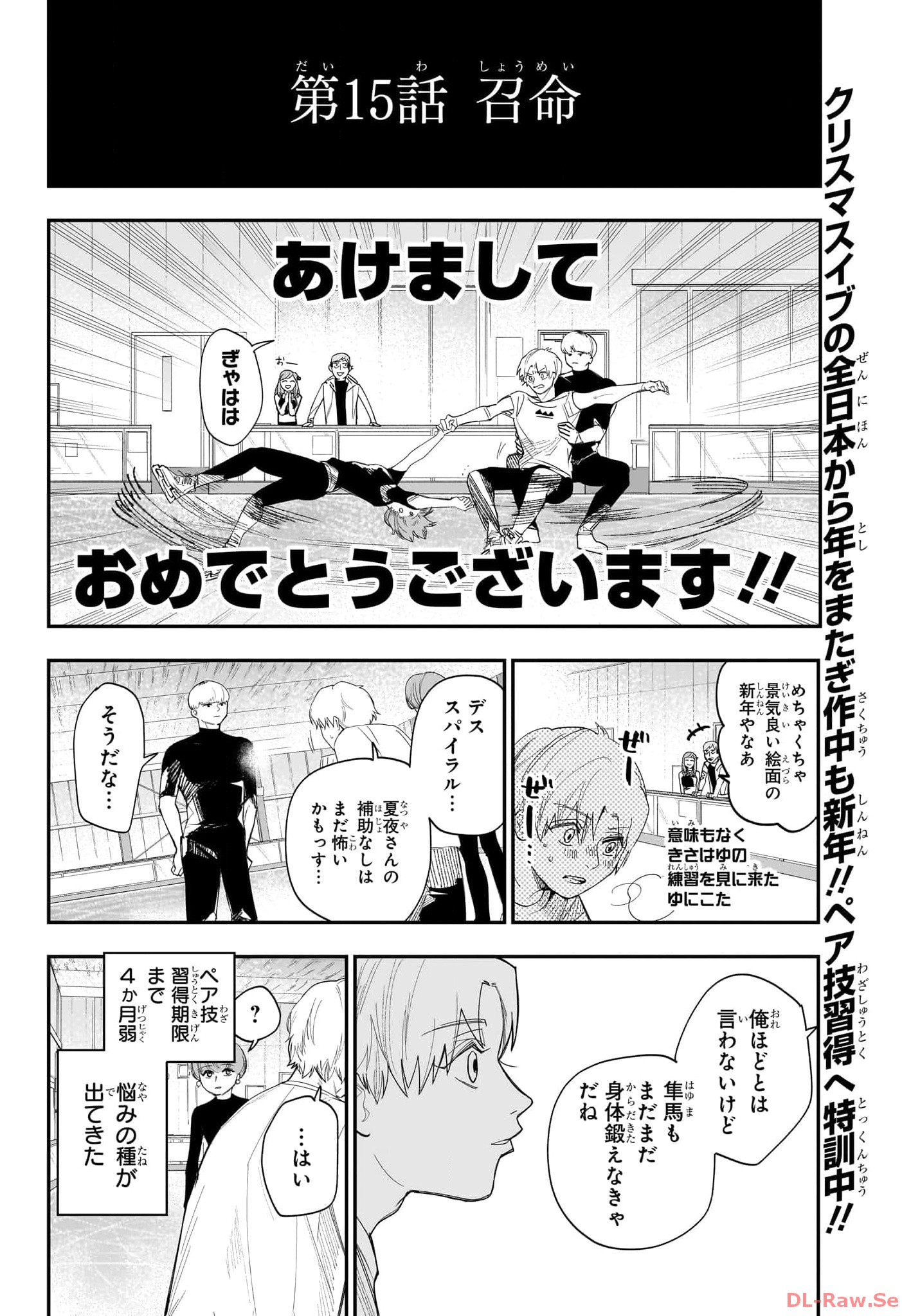 Two on Ice Chapter 15 2ページ