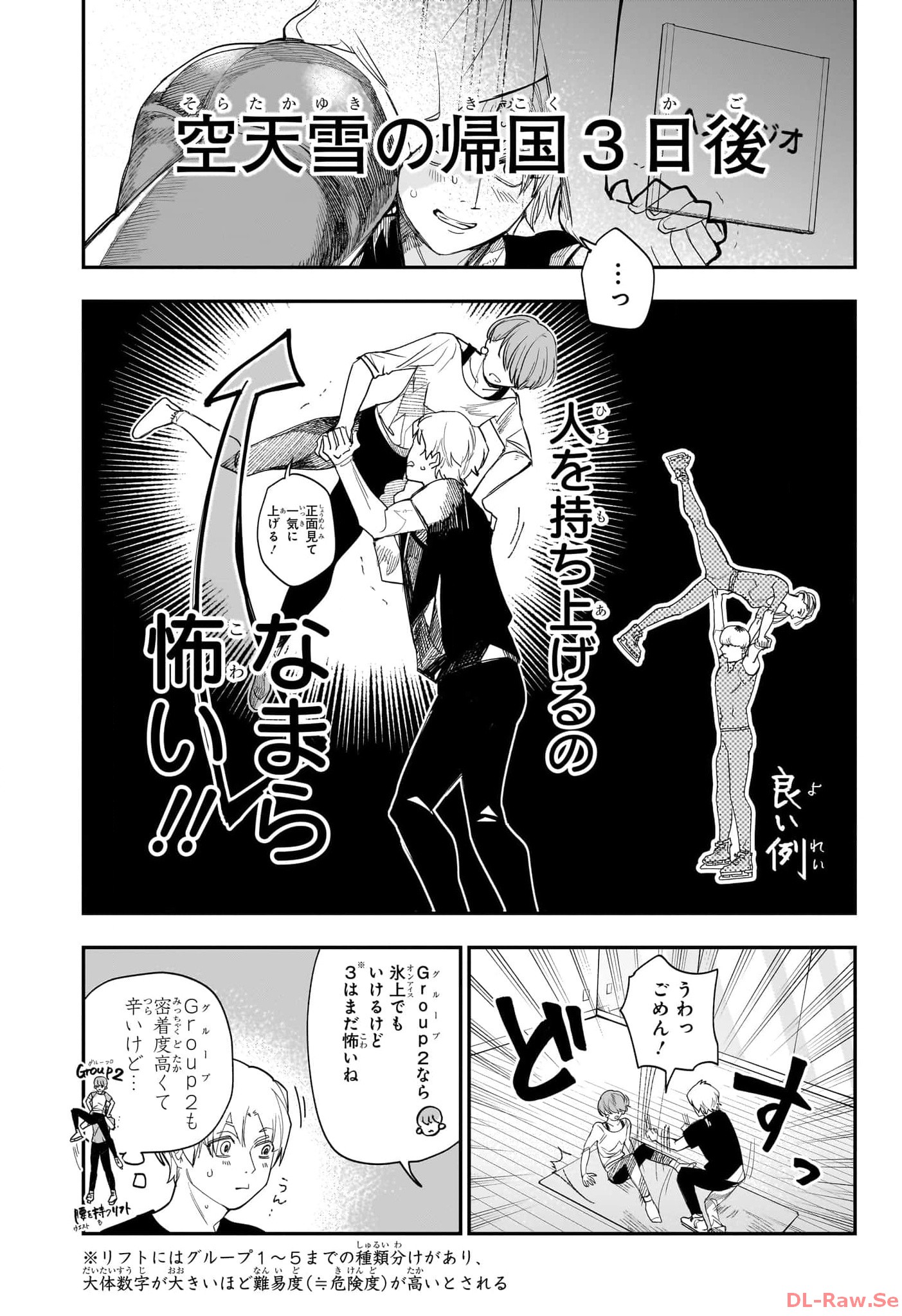Two on Ice Chapter 15 11ページ