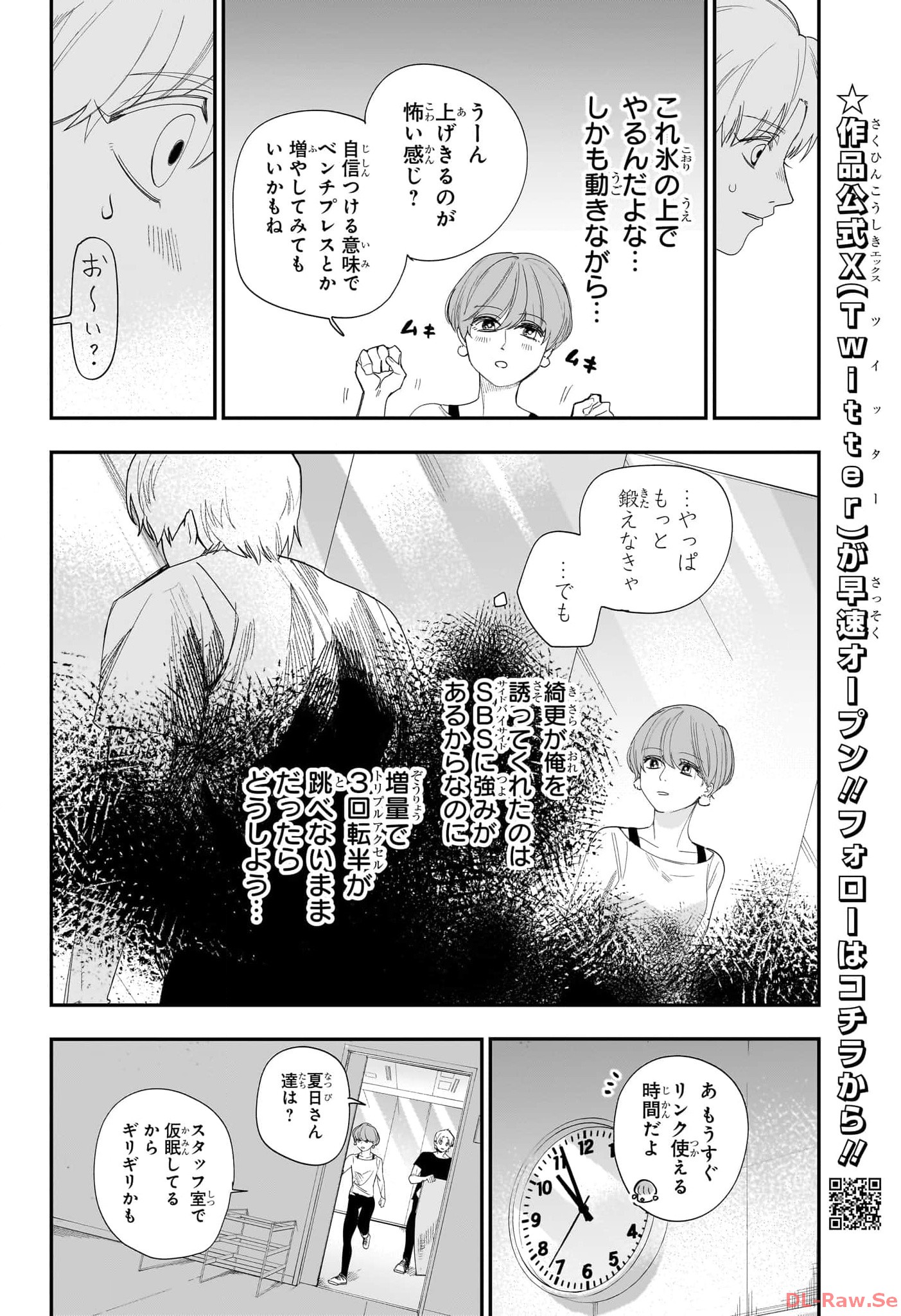 Two on Ice Chapter 15 12ページ
