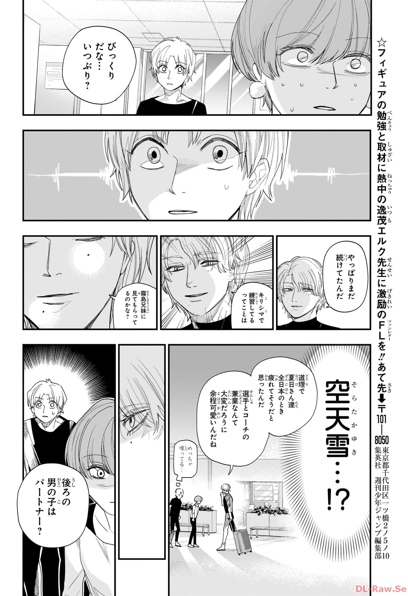 Two on Ice Chapter 15 16ページ