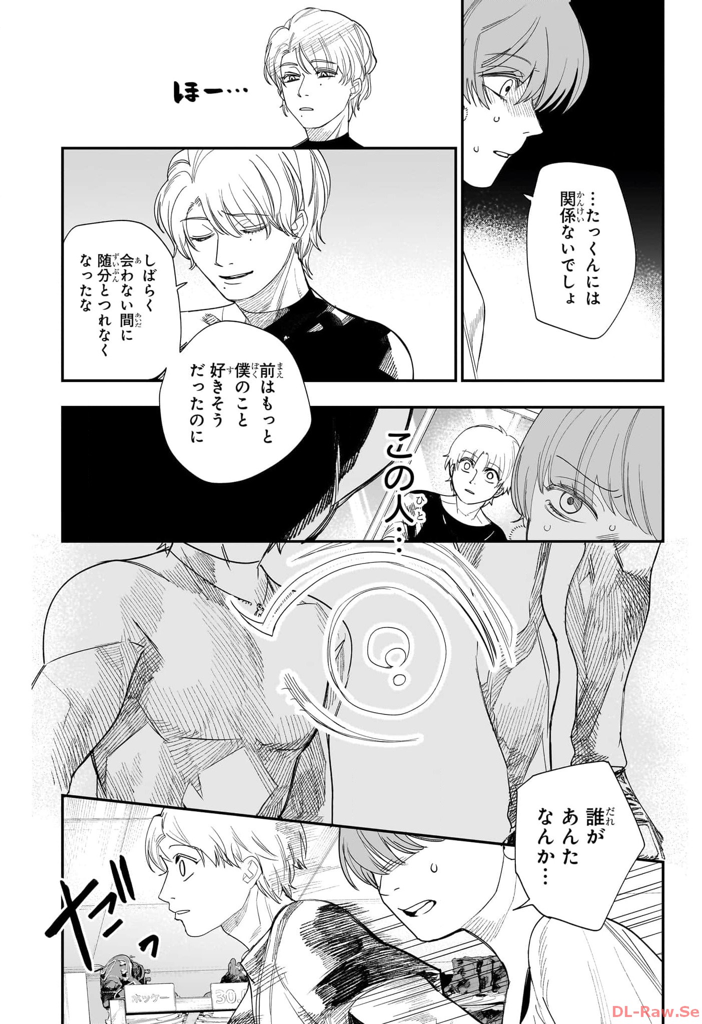 Two on Ice Chapter 15 17ページ