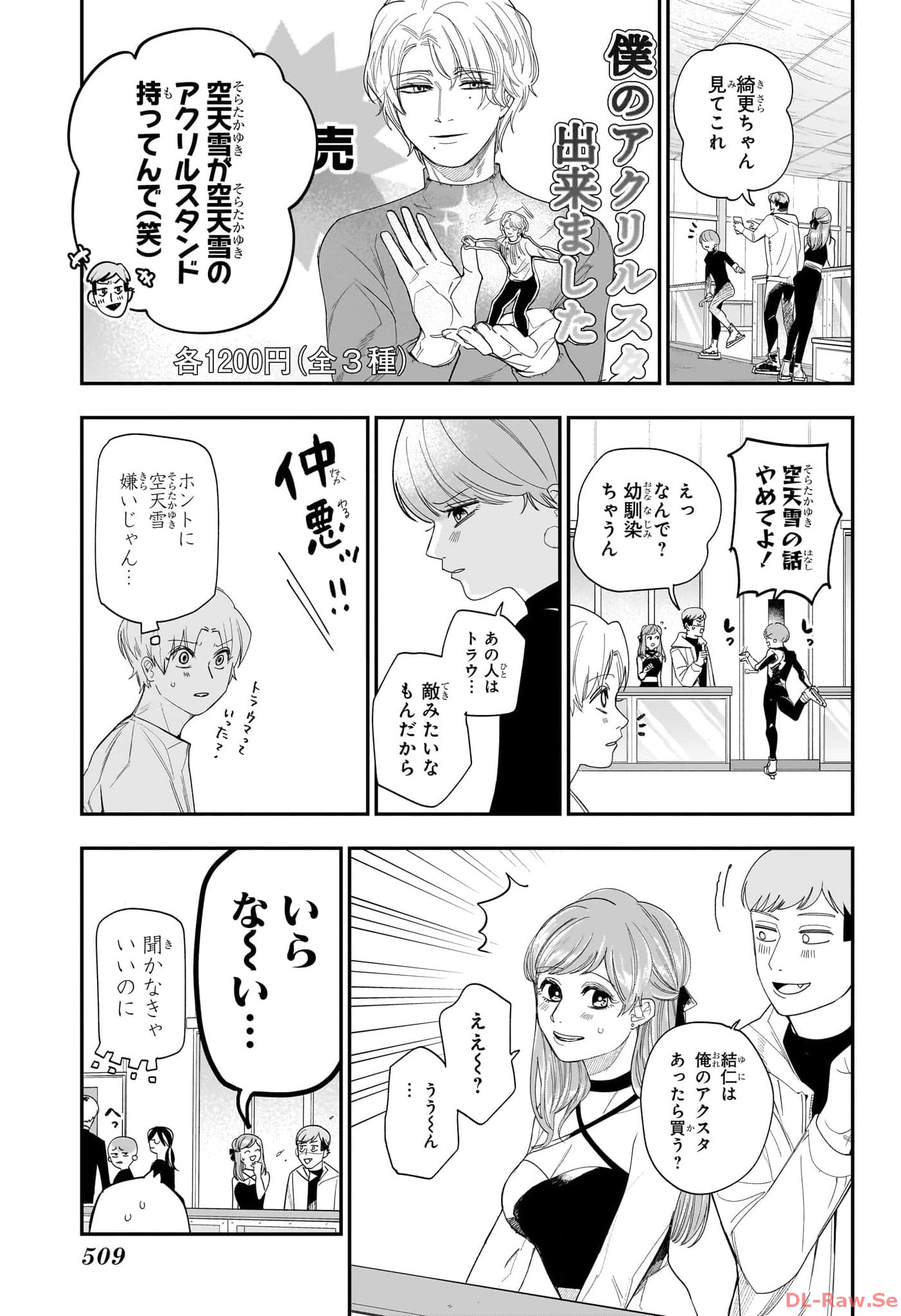 Two on Ice Chapter 15 3ページ