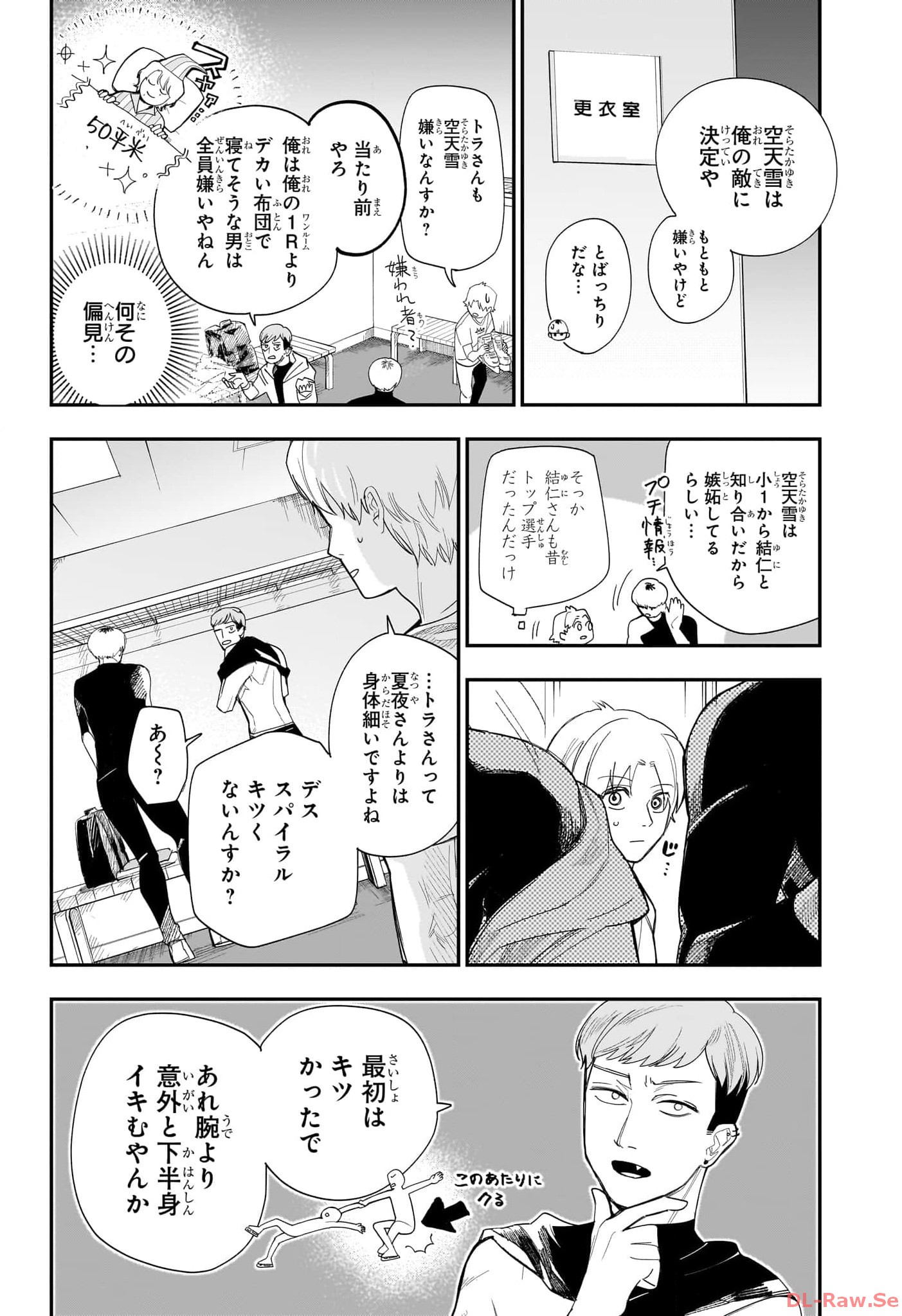 Two on Ice Chapter 15 4ページ