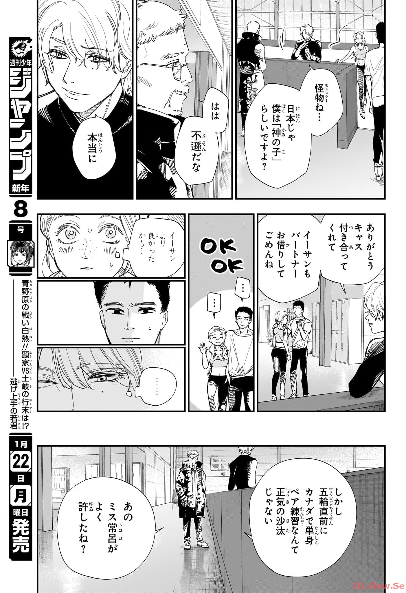 Two on Ice Chapter 15 9ページ