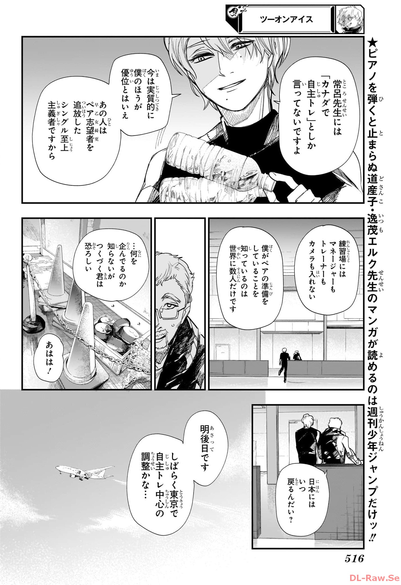 Two on Ice Chapter 15 10ページ