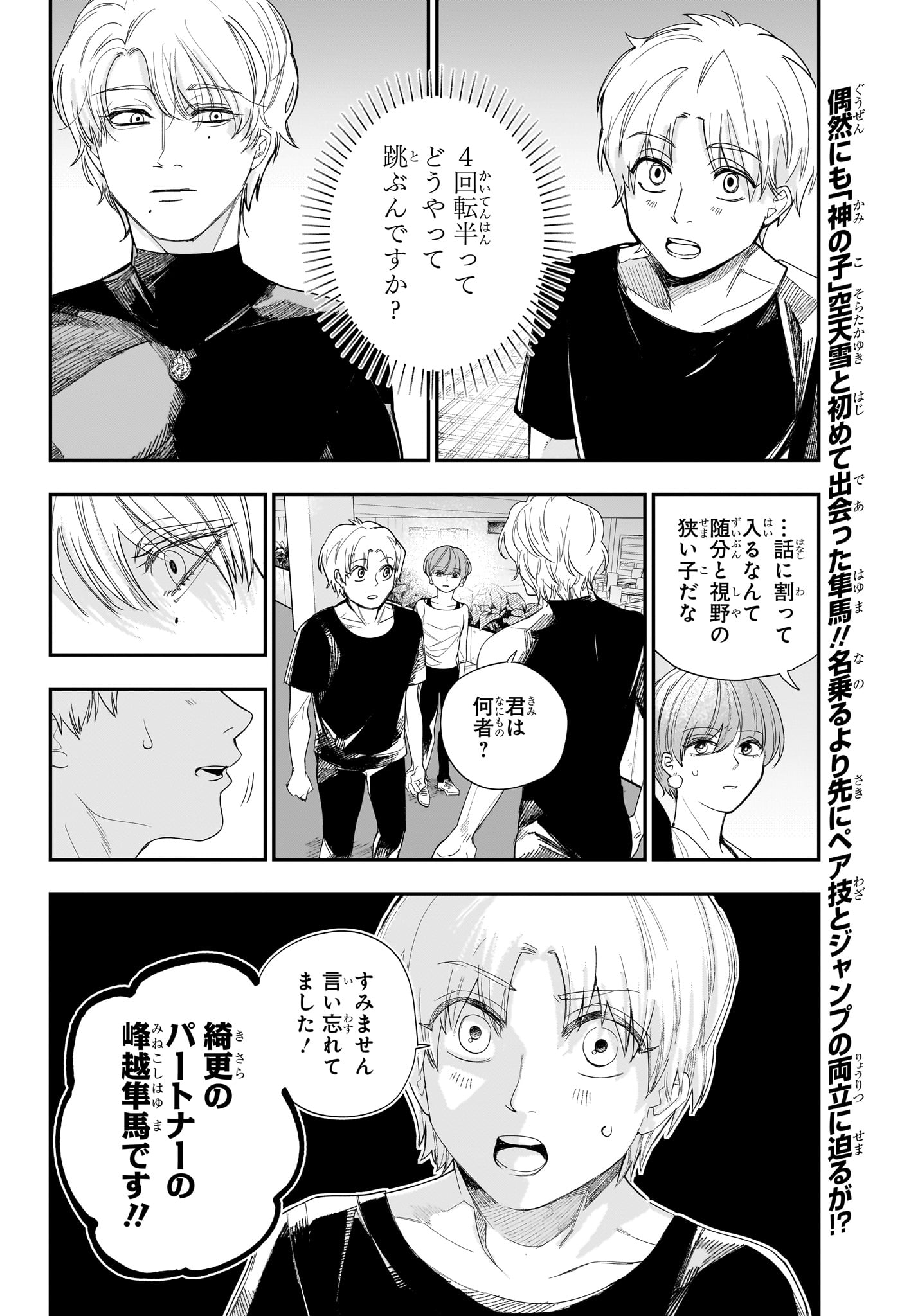 Two on Ice Chapter 16 2ページ