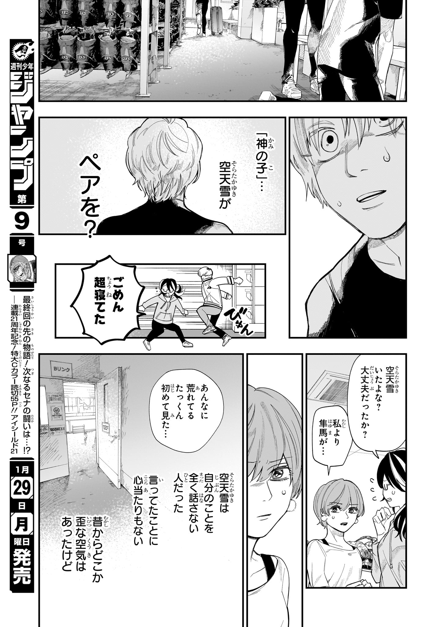 Two on Ice Chapter 16 11ページ