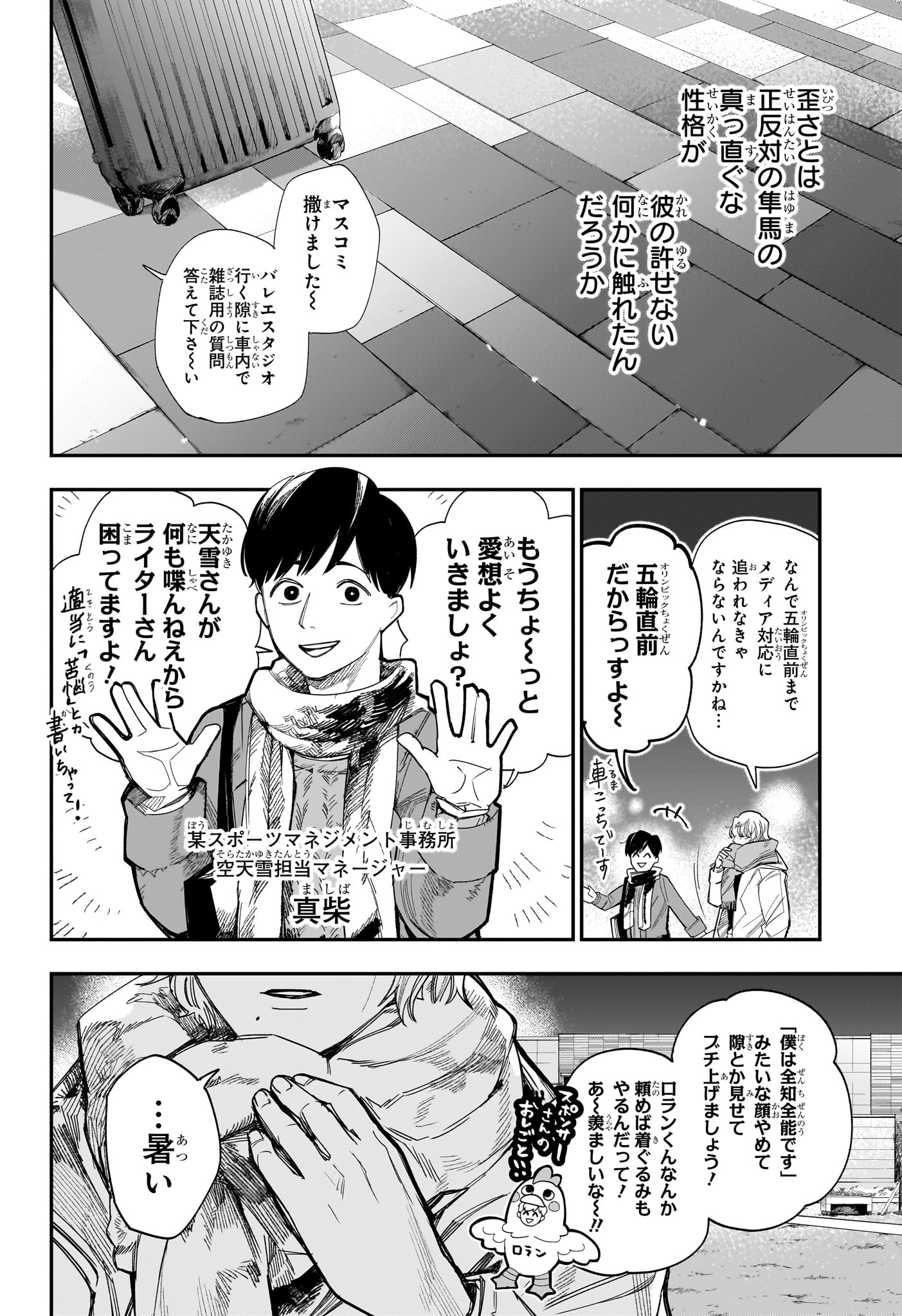 Two on Ice Chapter 16 12ページ