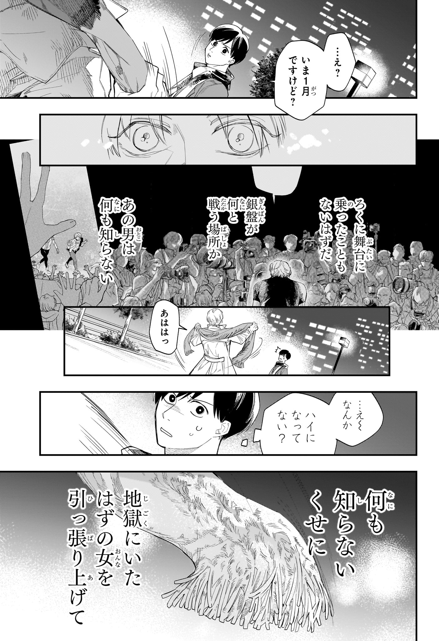 Two on Ice Chapter 16 13ページ