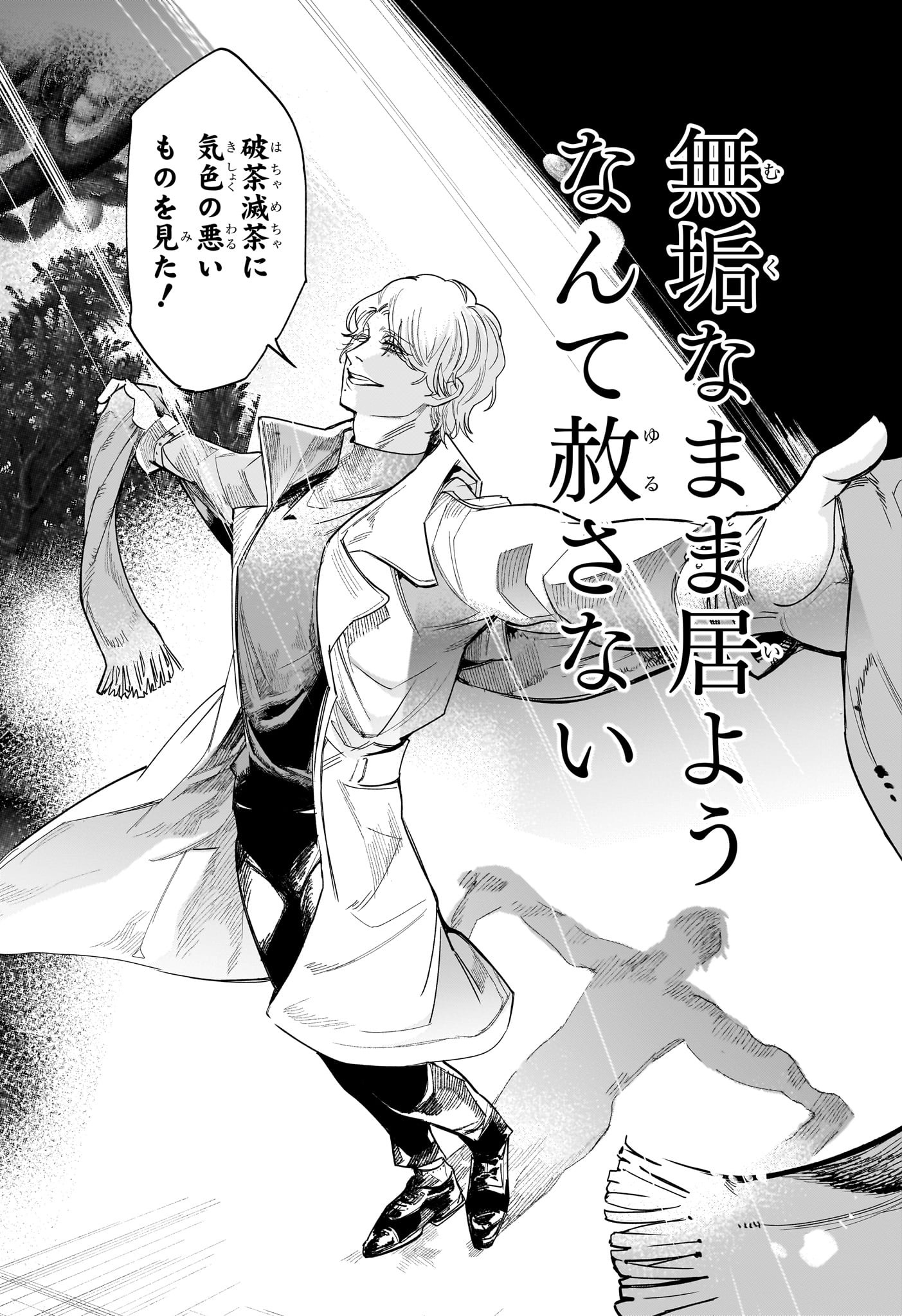 Two on Ice Chapter 16 14ページ