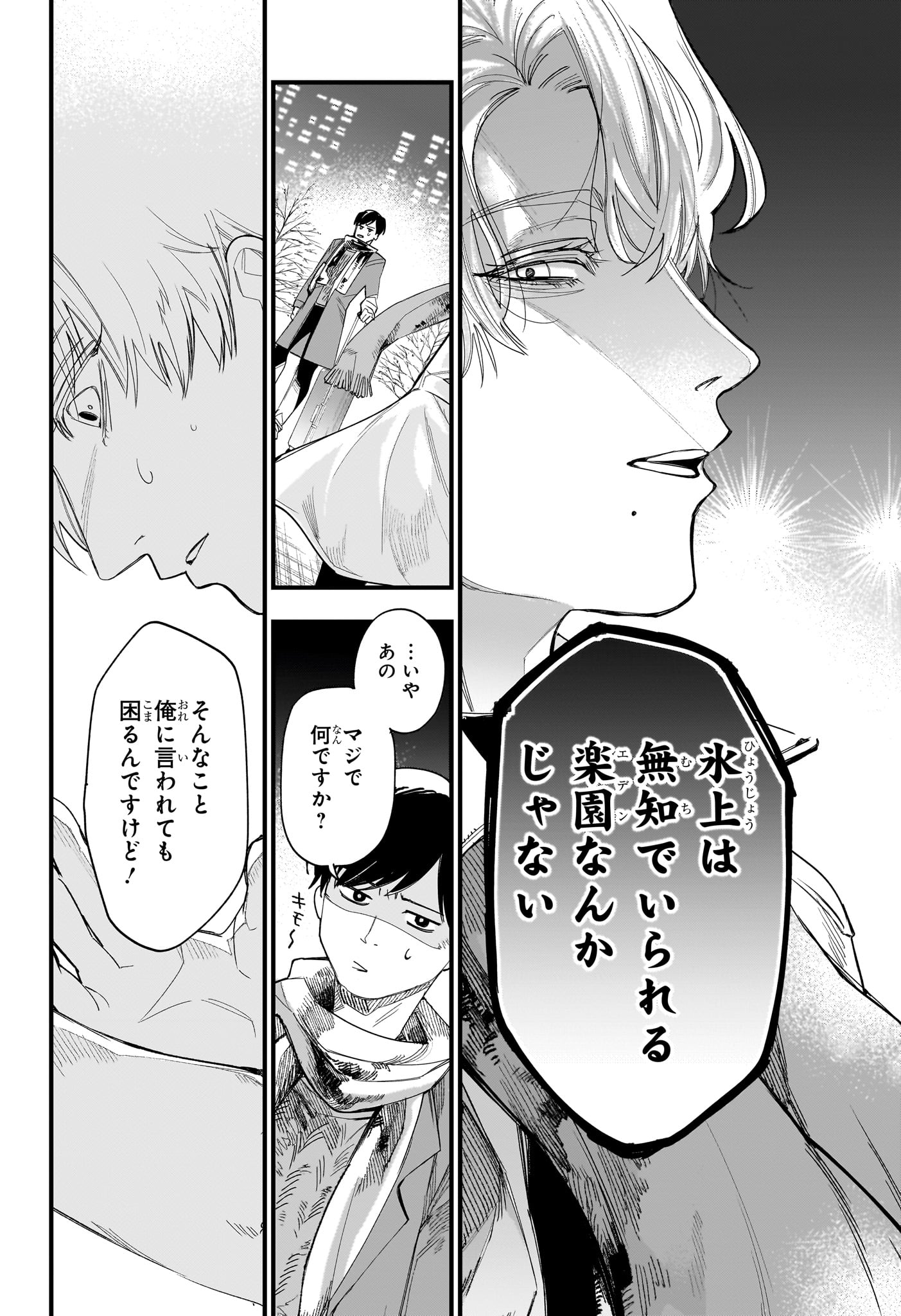 Two on Ice Chapter 16 16ページ