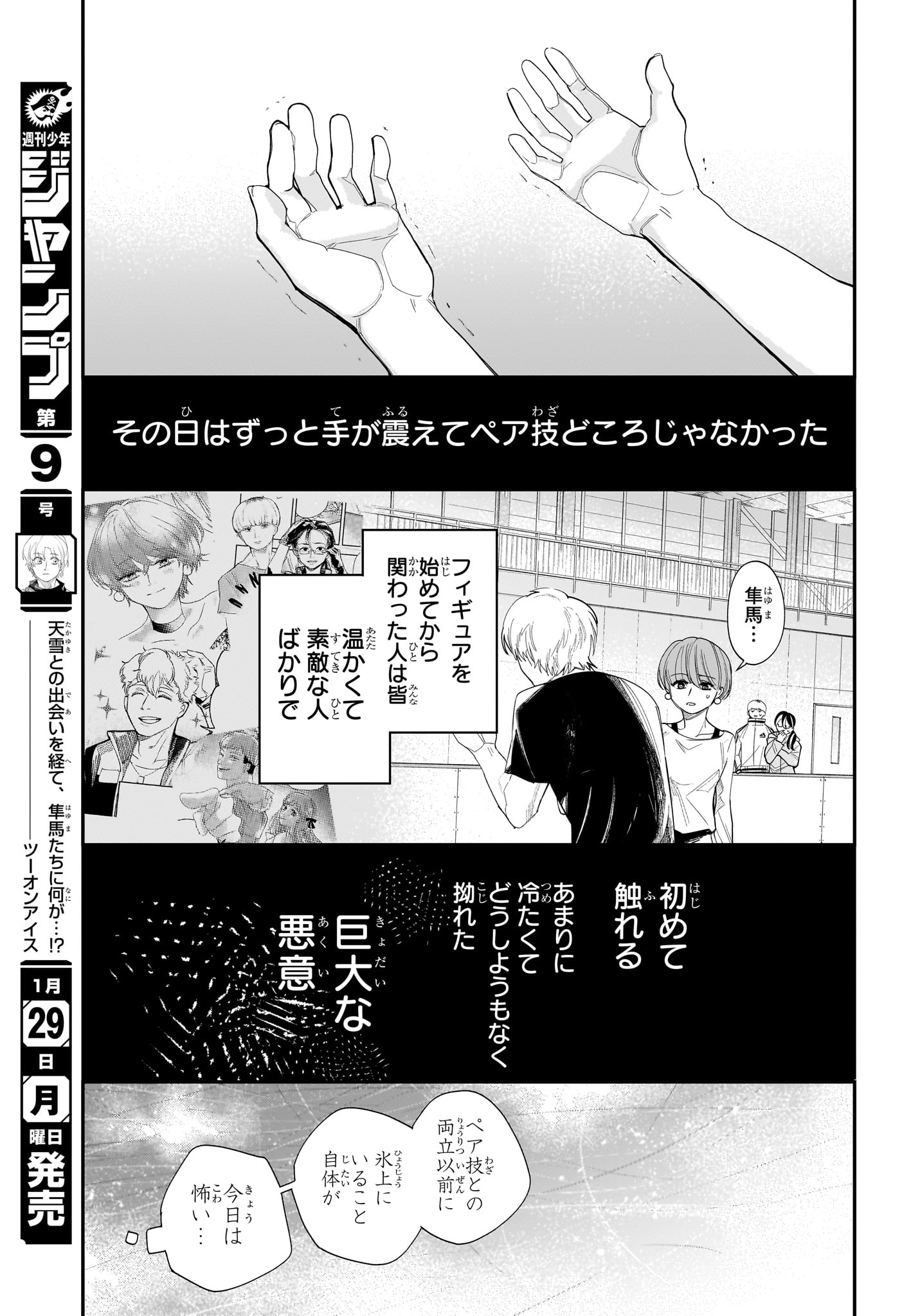 Two on Ice Chapter 16 17ページ