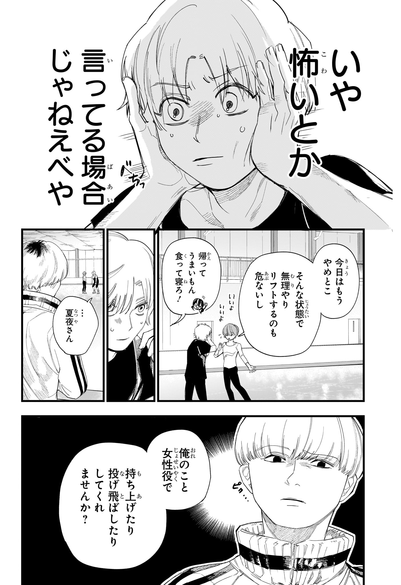Two on Ice Chapter 16 18ページ