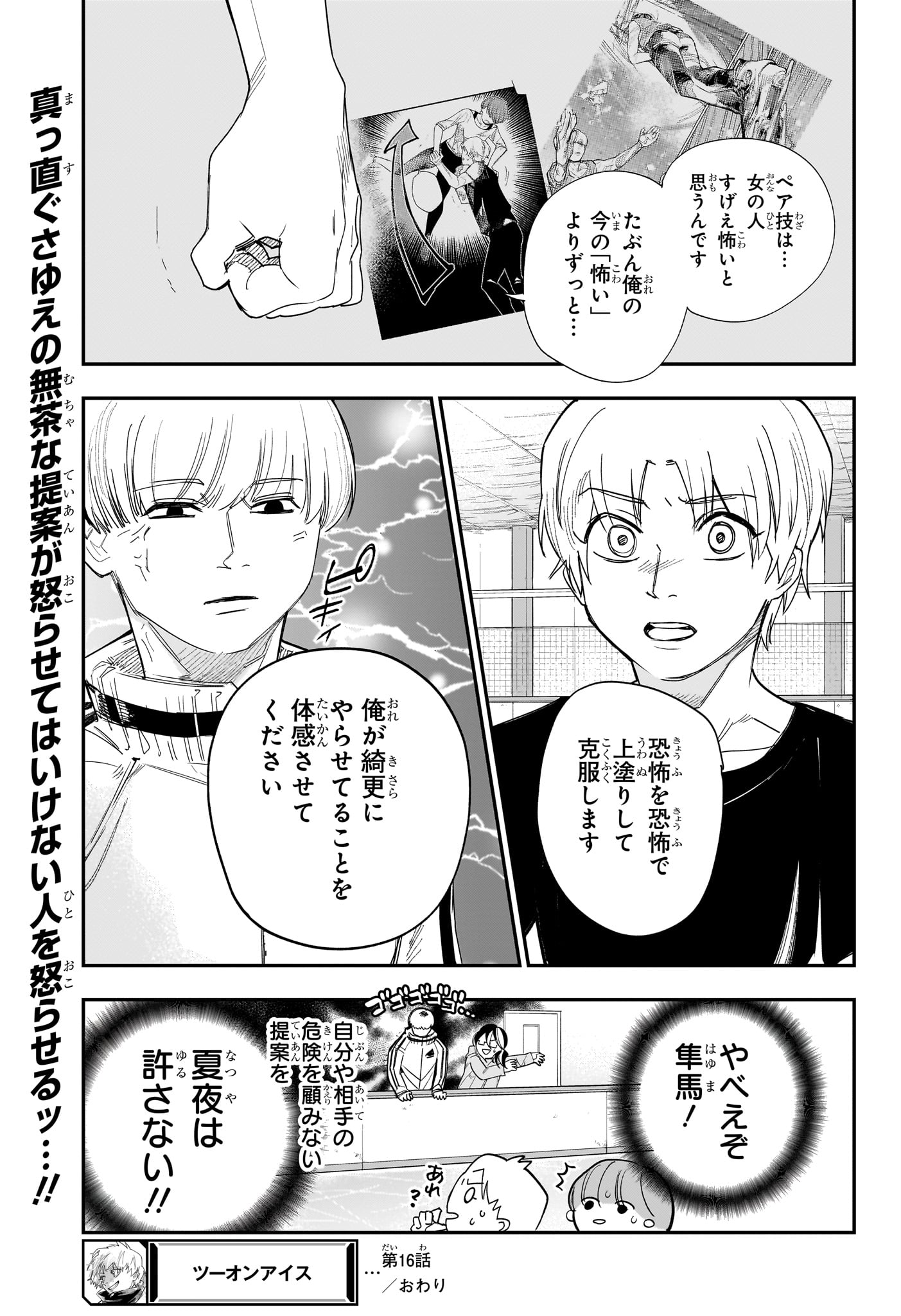 Two on Ice Chapter 16 19ページ