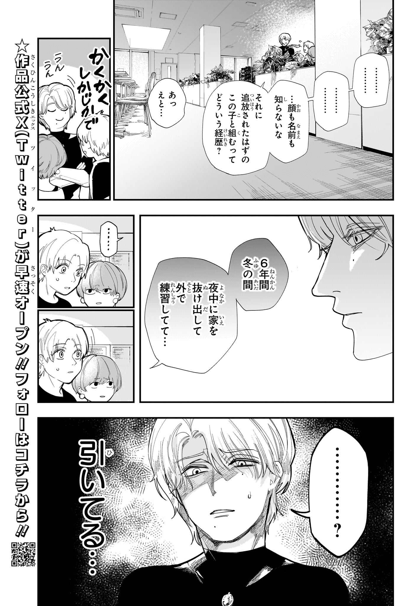 Two on Ice Chapter 16 3ページ