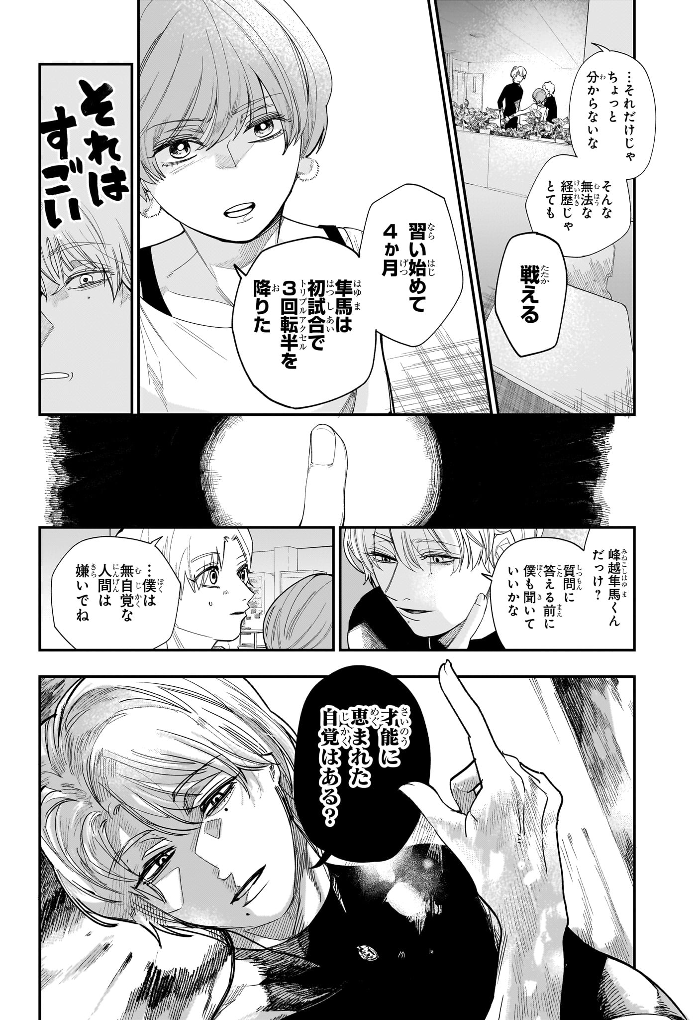 Two on Ice Chapter 16 4ページ