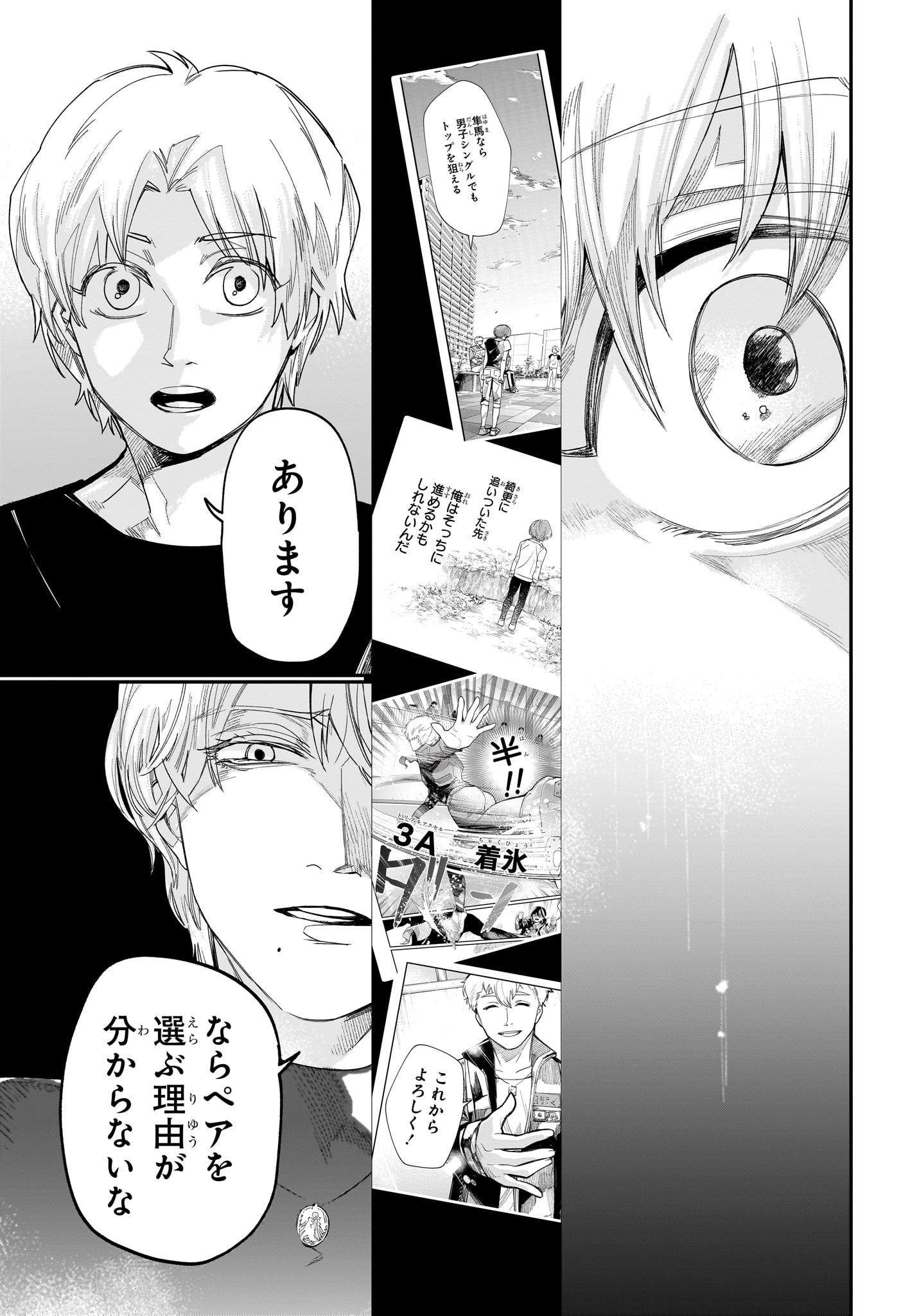 Two on Ice Chapter 16 5ページ