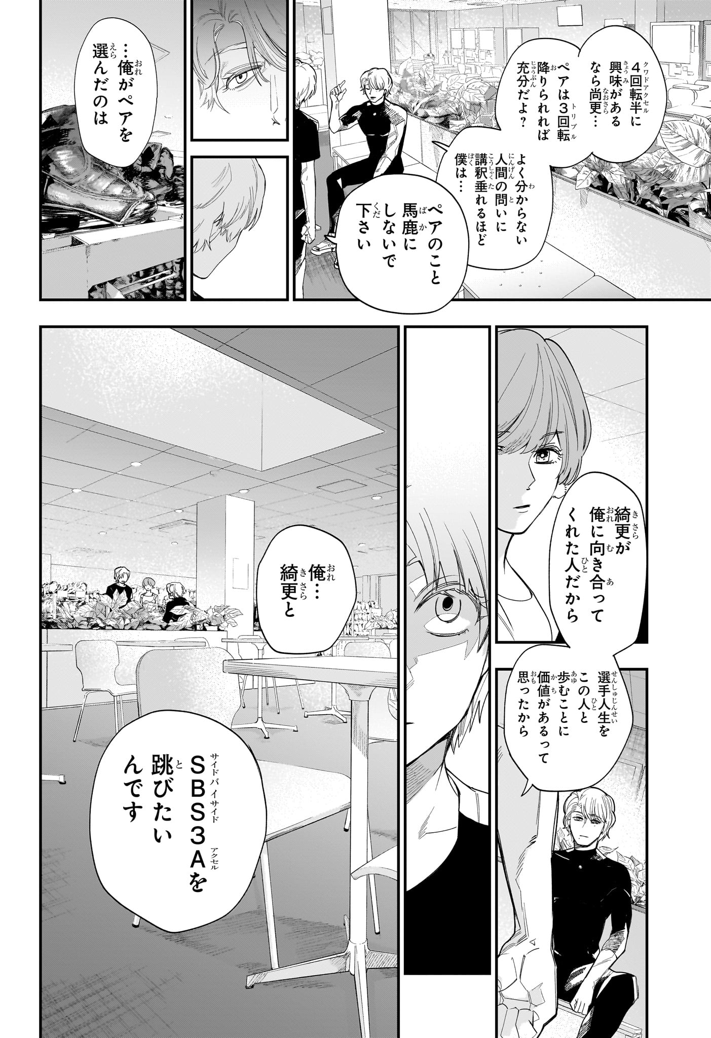 Two on Ice Chapter 16 6ページ