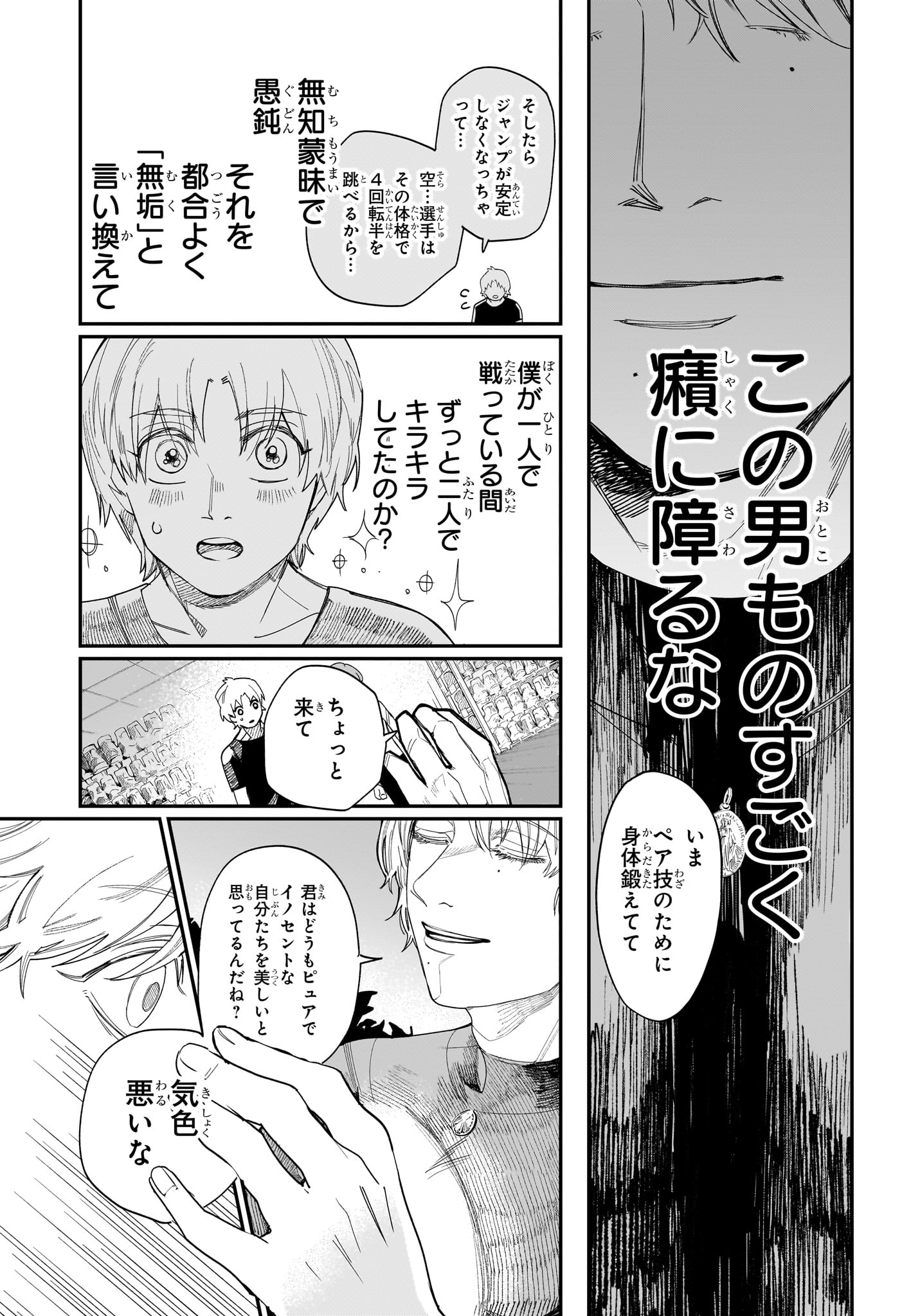 Two on Ice Chapter 16 7ページ