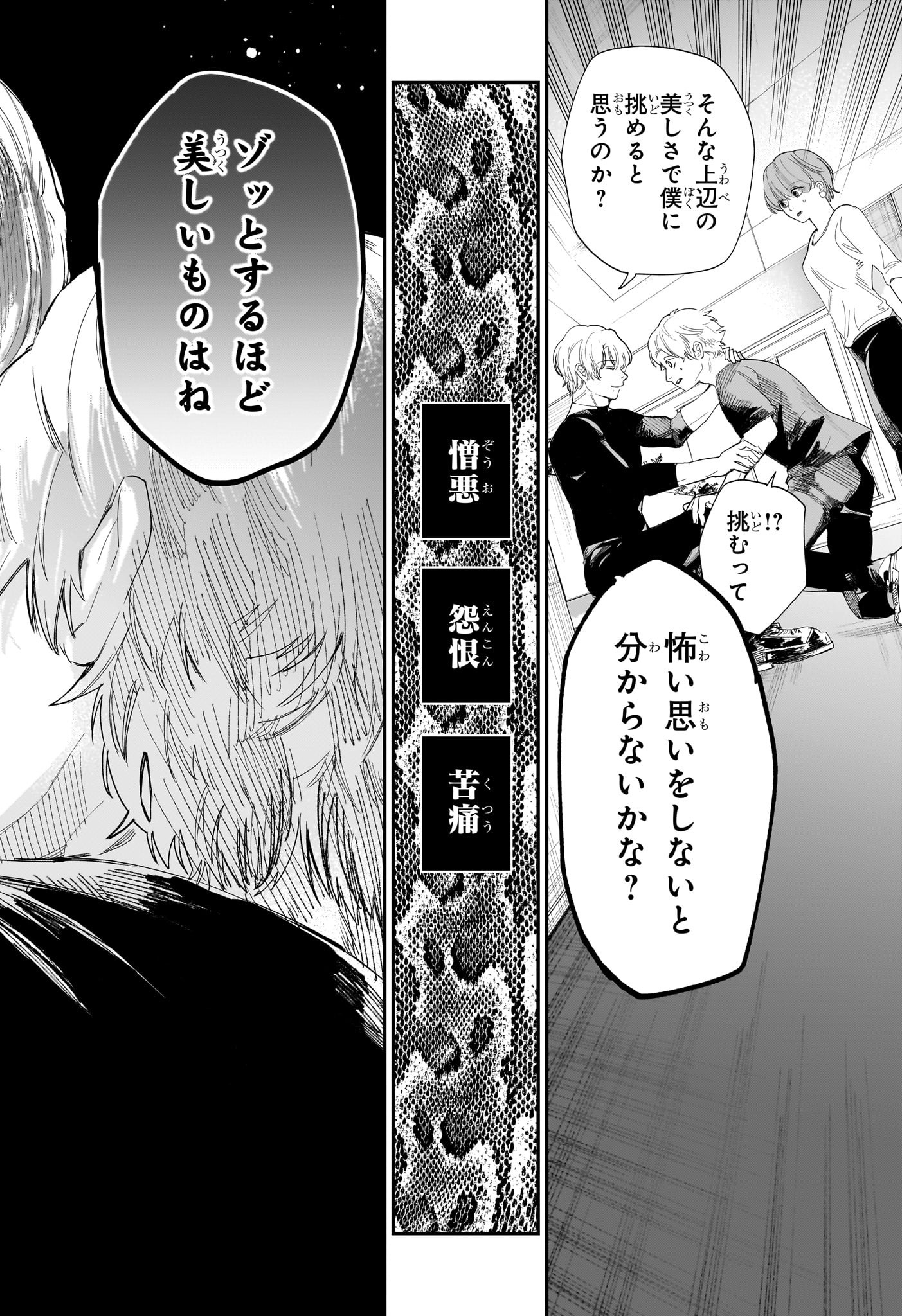 Two on Ice Chapter 16 8ページ