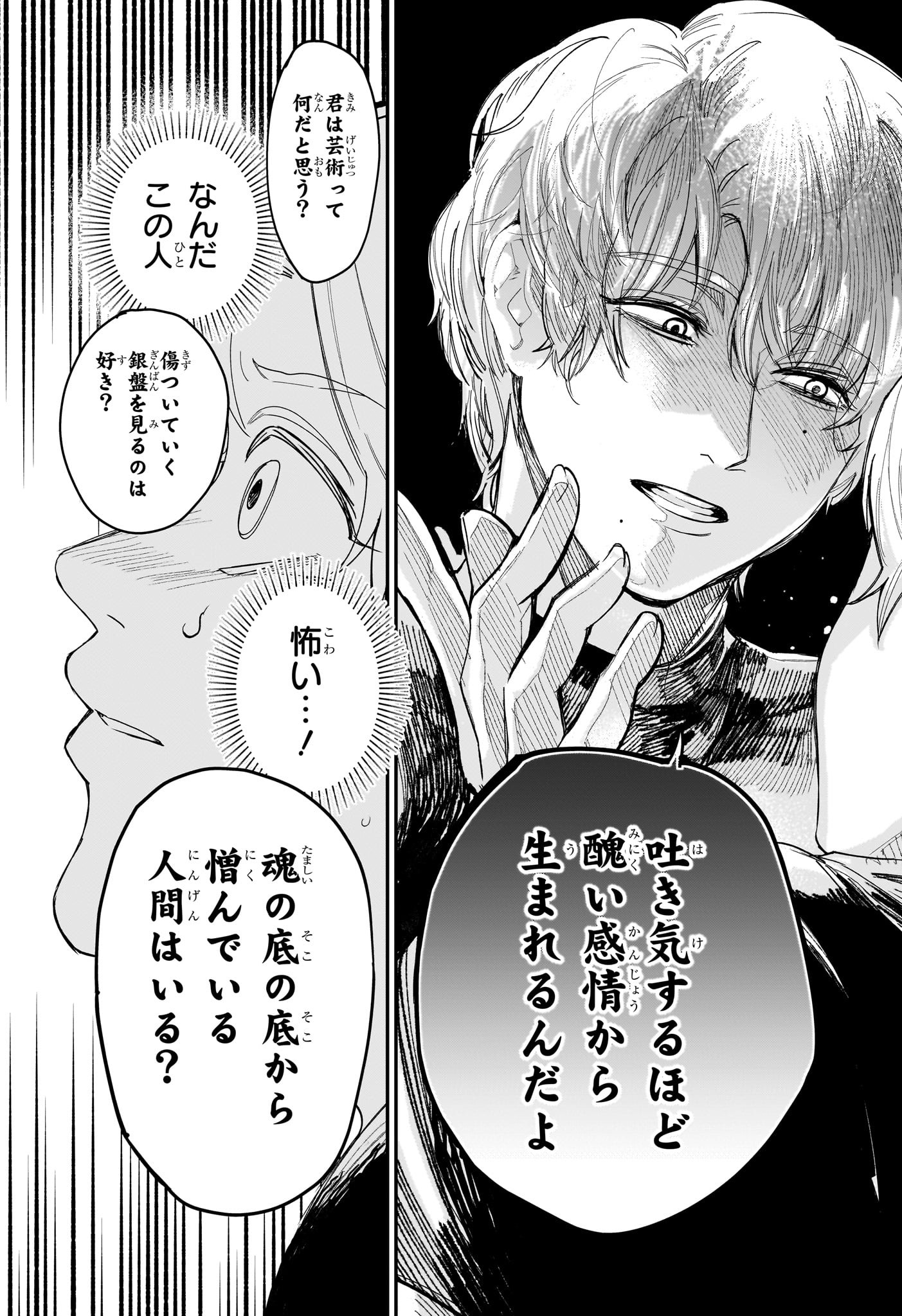 Two on Ice Chapter 16 9ページ