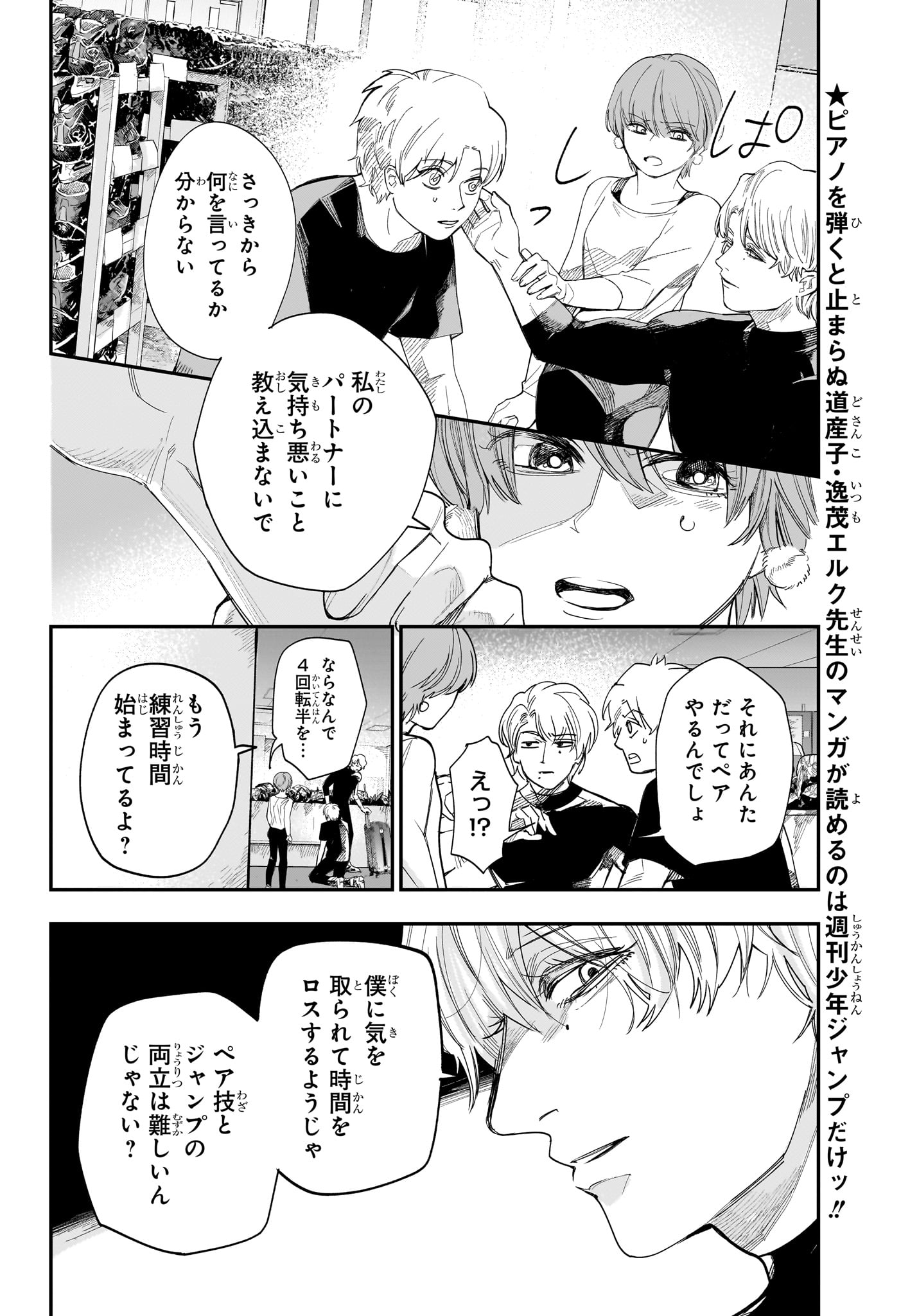 Two on Ice Chapter 16 10ページ