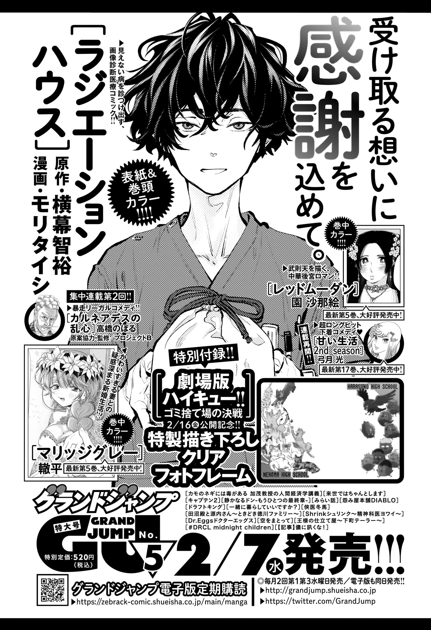 Two on Ice Chapter 17 1ページ
