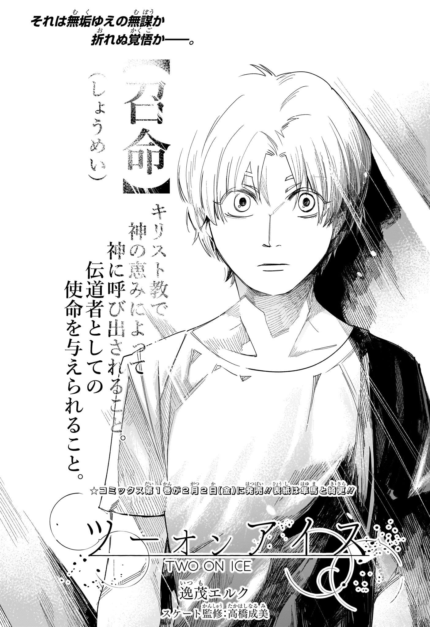 Two on Ice Chapter 17 2ページ