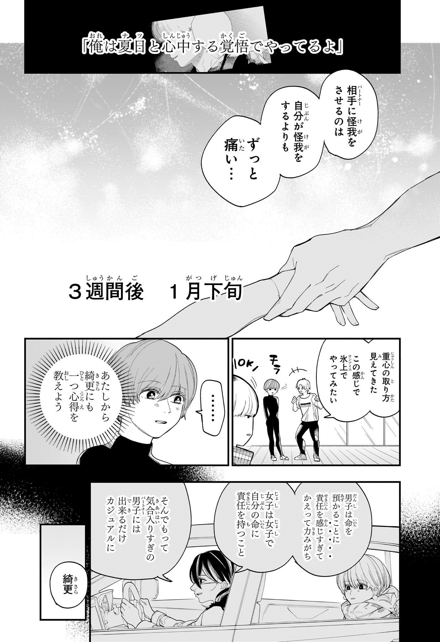 Two on Ice Chapter 17 11ページ