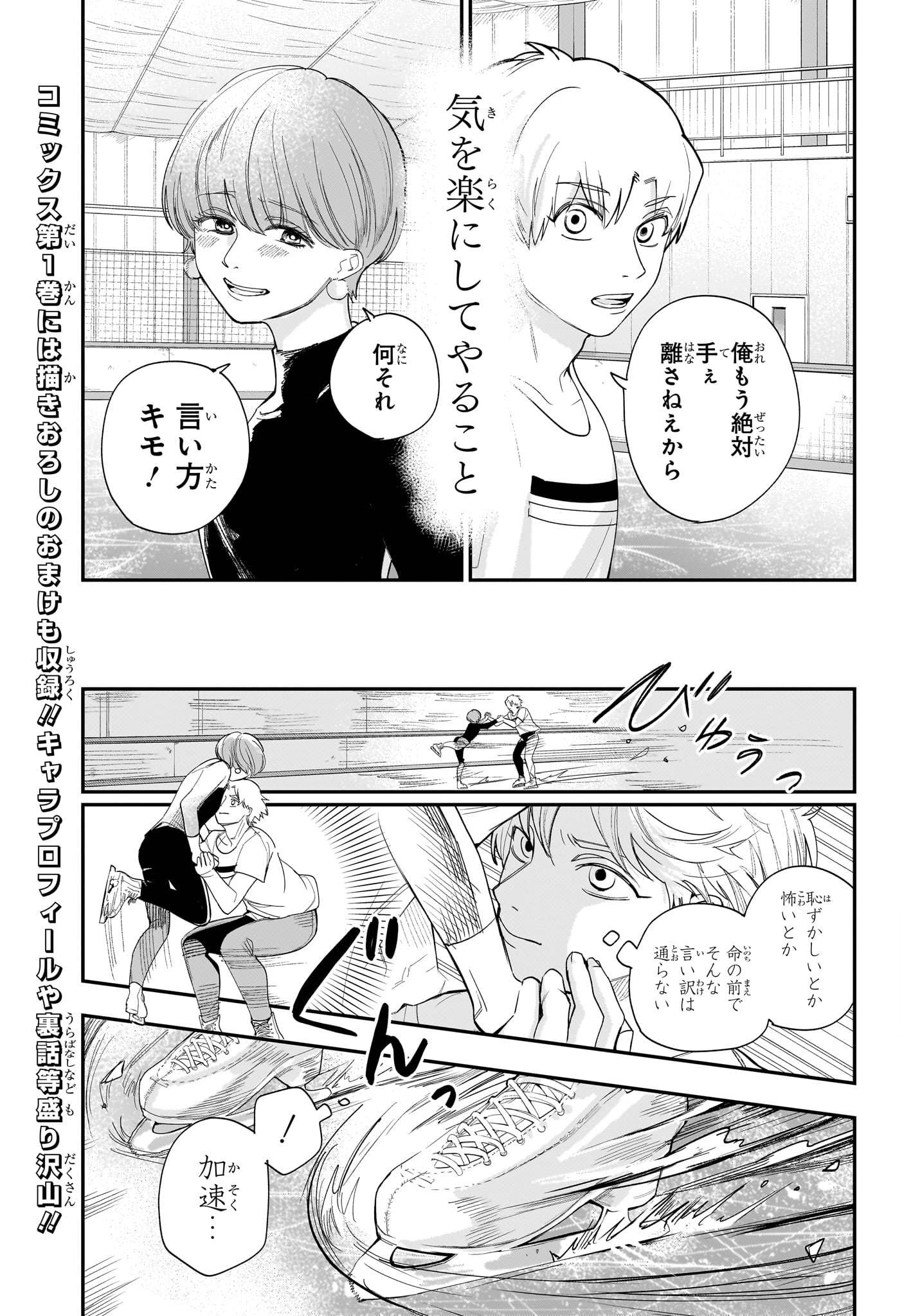 Two on Ice Chapter 17 12ページ