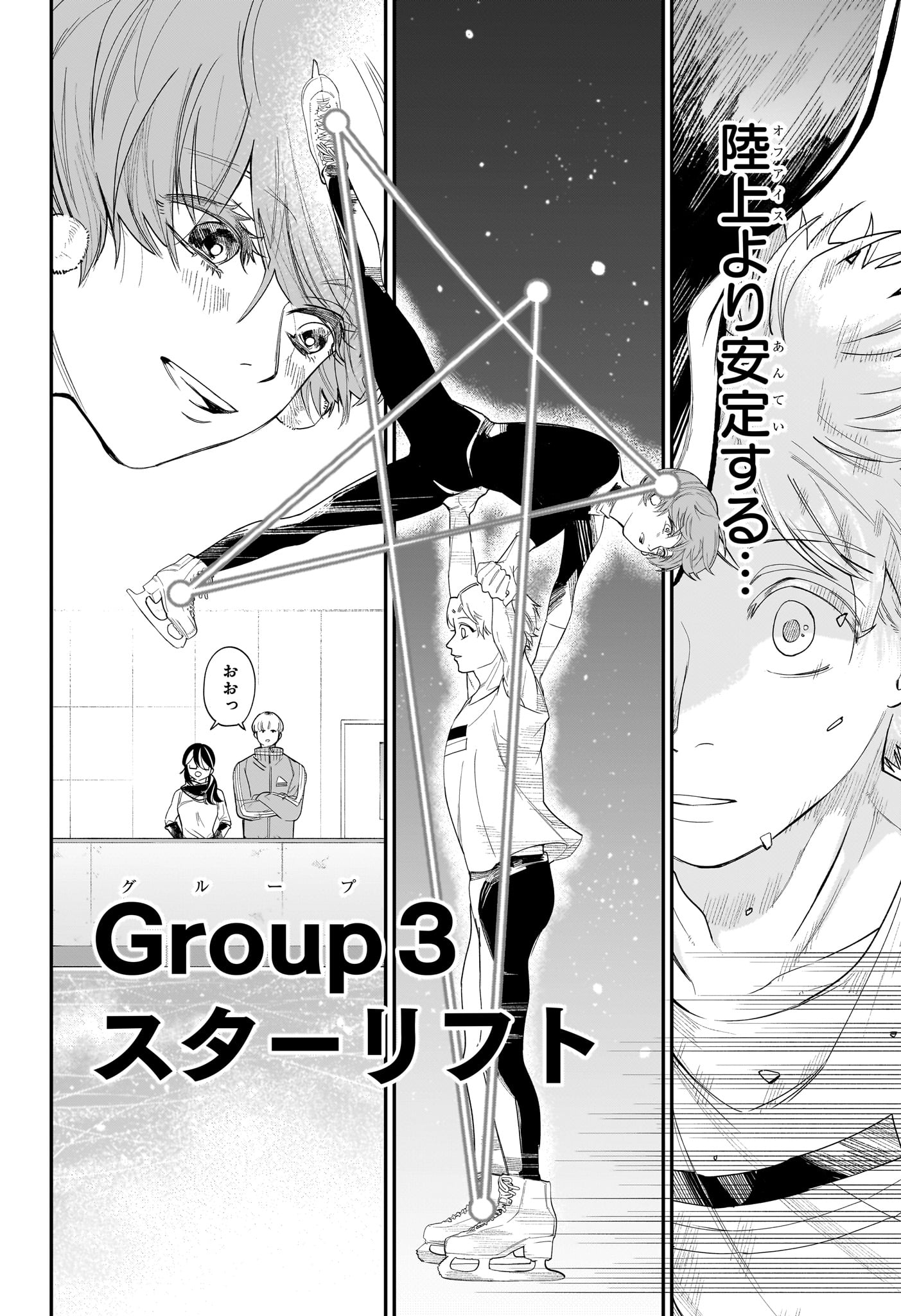 Two on Ice Chapter 17 13ページ