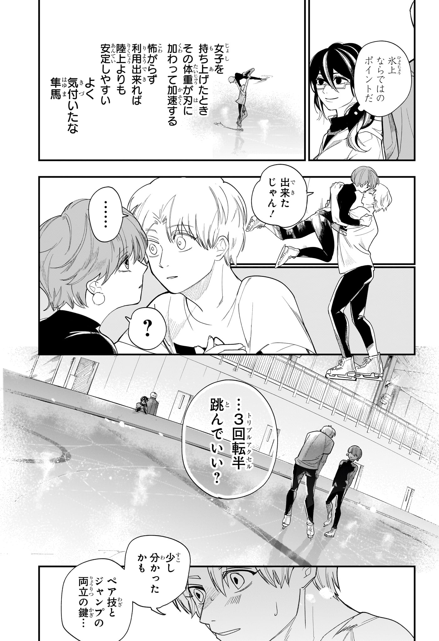 Two on Ice Chapter 17 14ページ