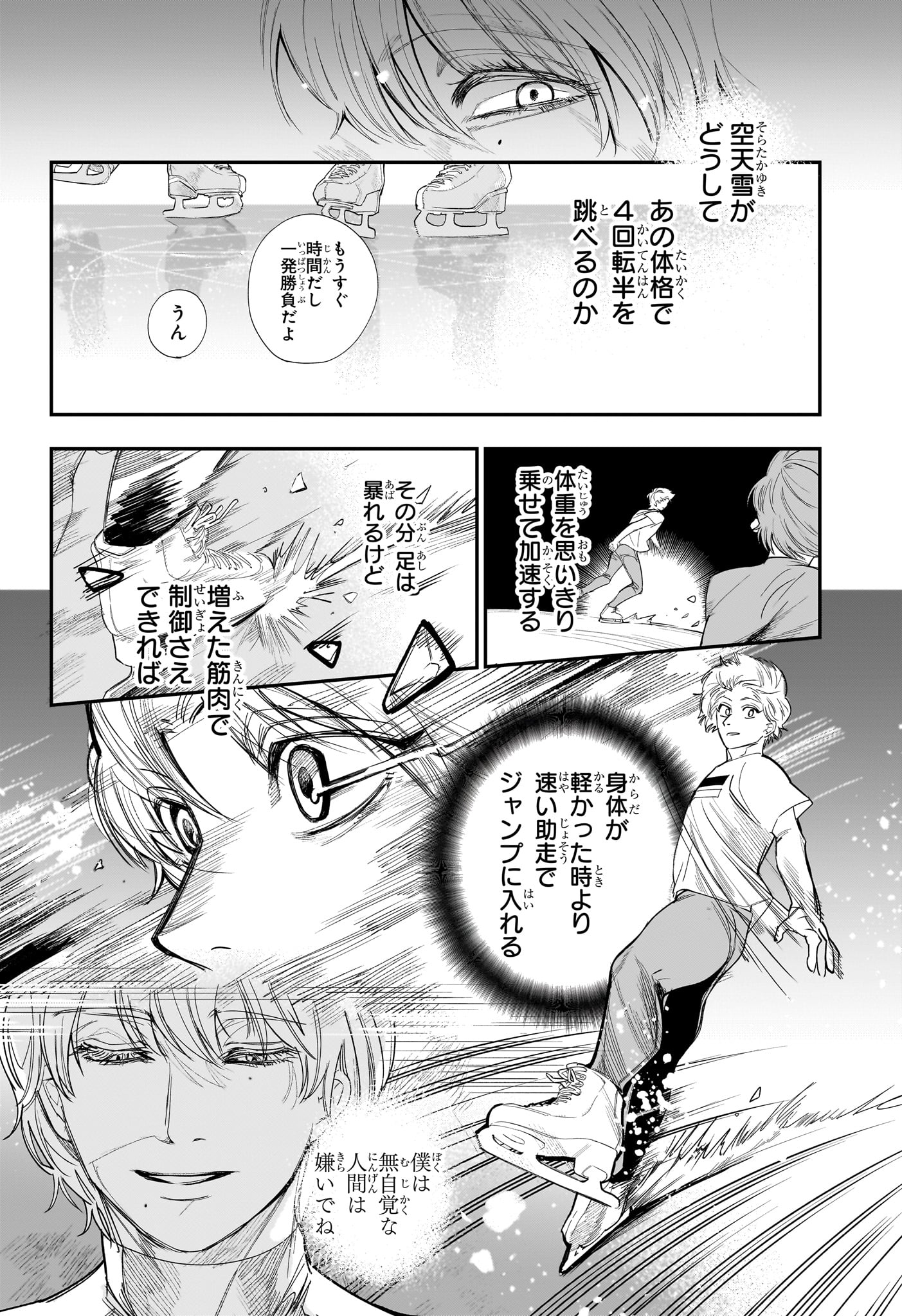 Two on Ice Chapter 17 15ページ