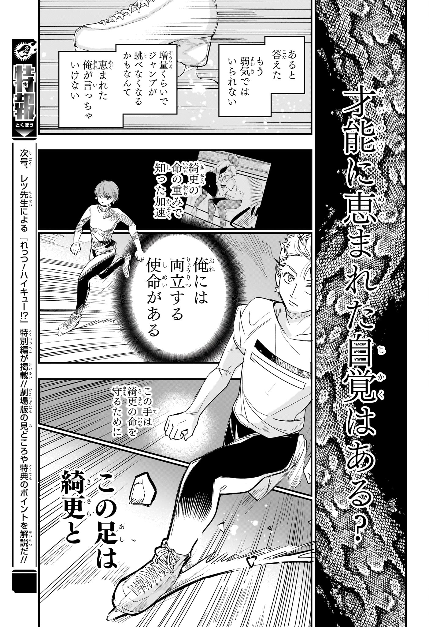 Two on Ice Chapter 17 16ページ
