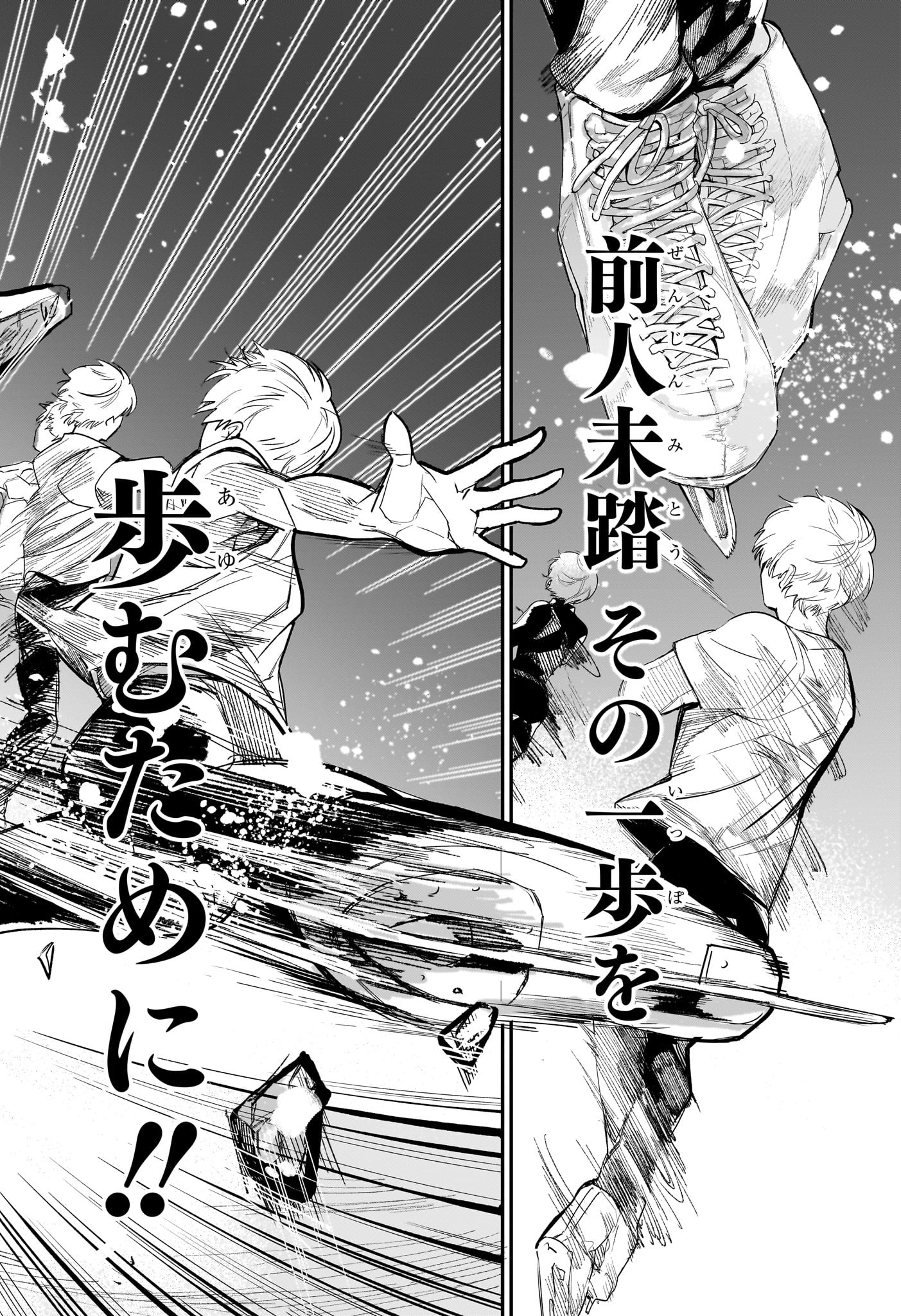Two on Ice Chapter 17 17ページ