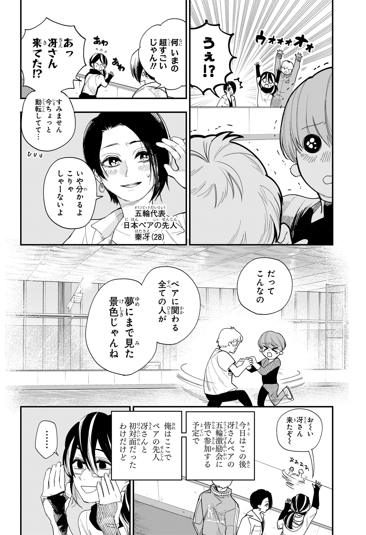 Two on Ice Chapter 17 19ページ