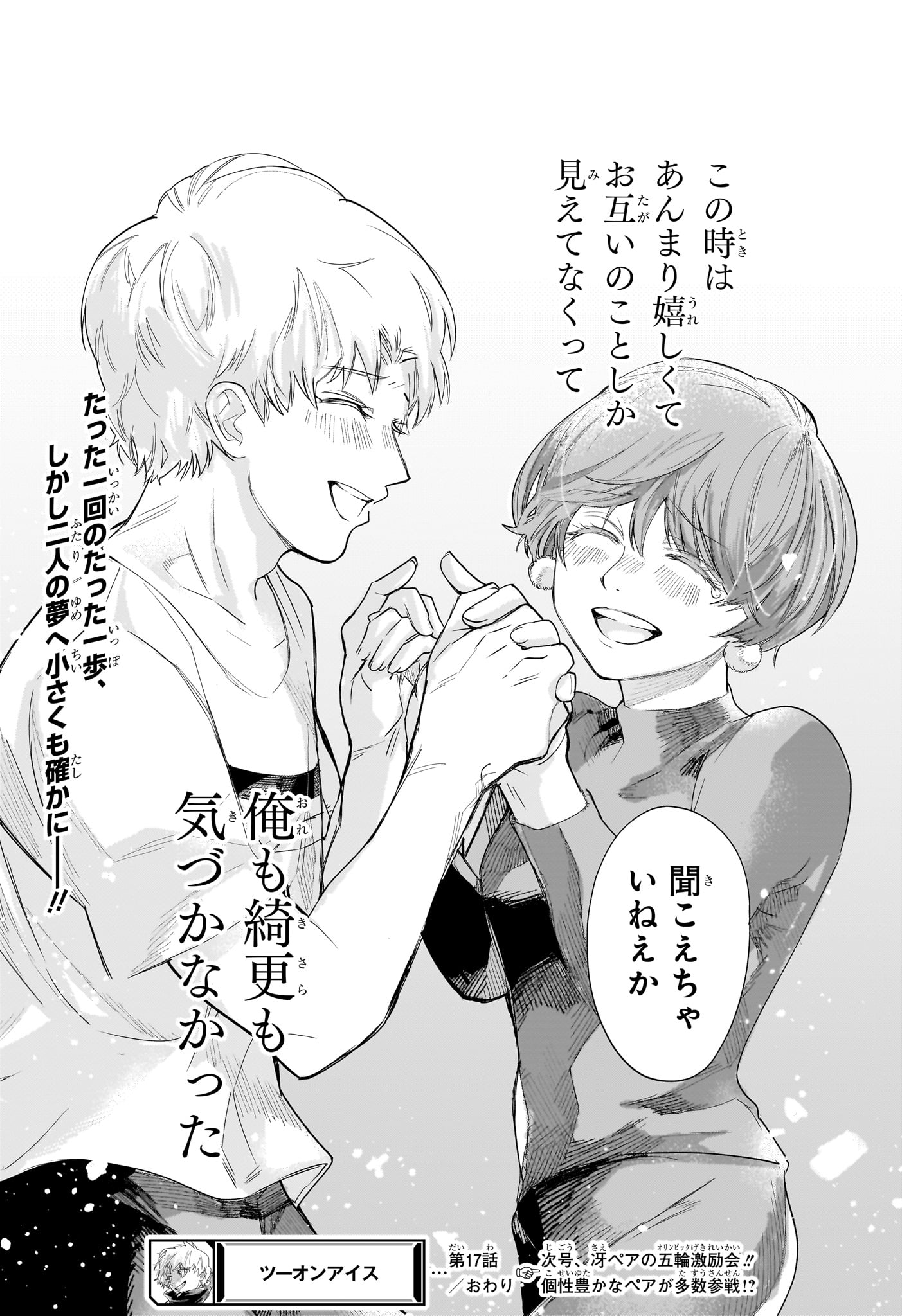 Two on Ice Chapter 17 20ページ